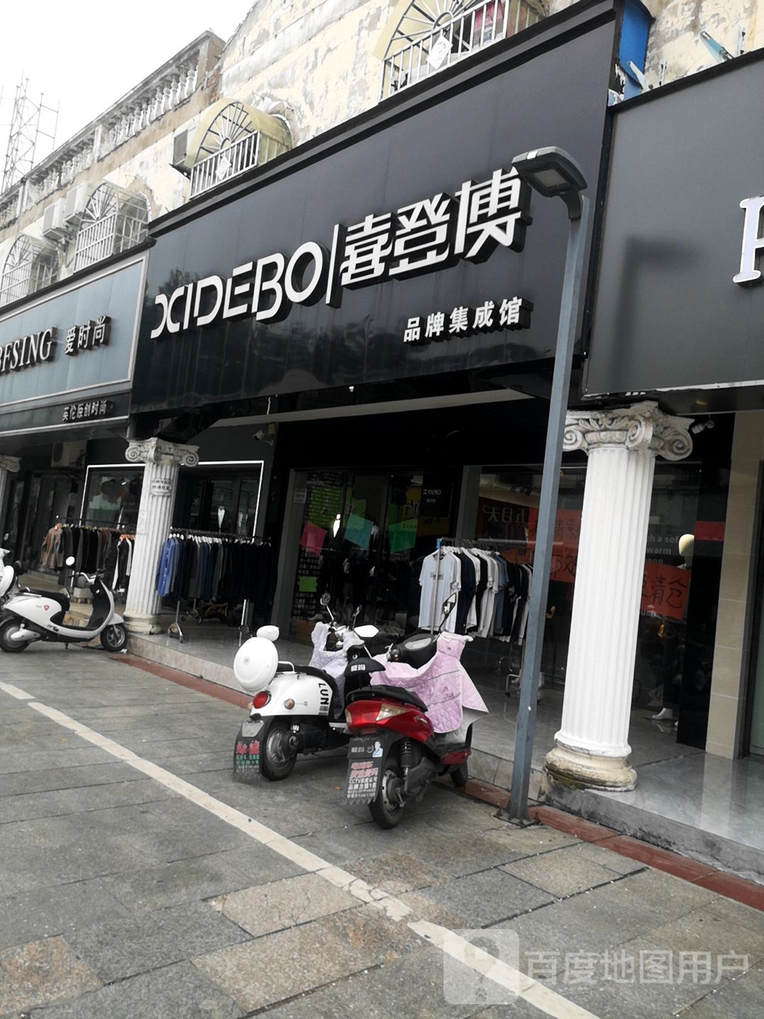 息县喜登博(斗箕营巷店)