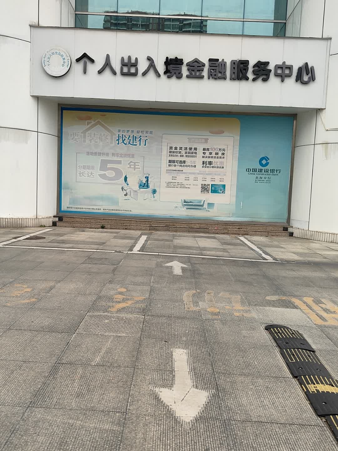 个人出入境金融服务中心