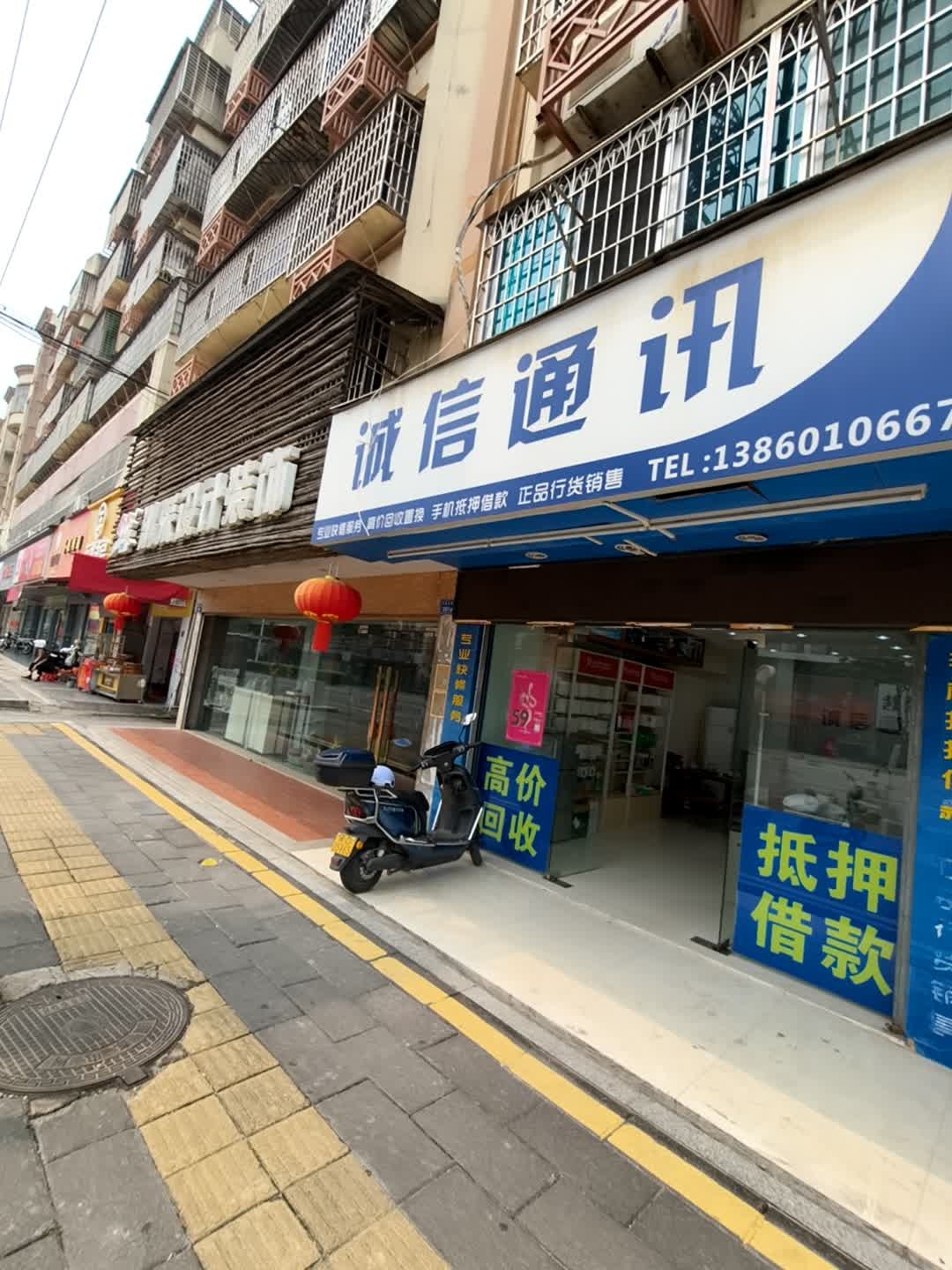 诚信通讯(环城北路店)