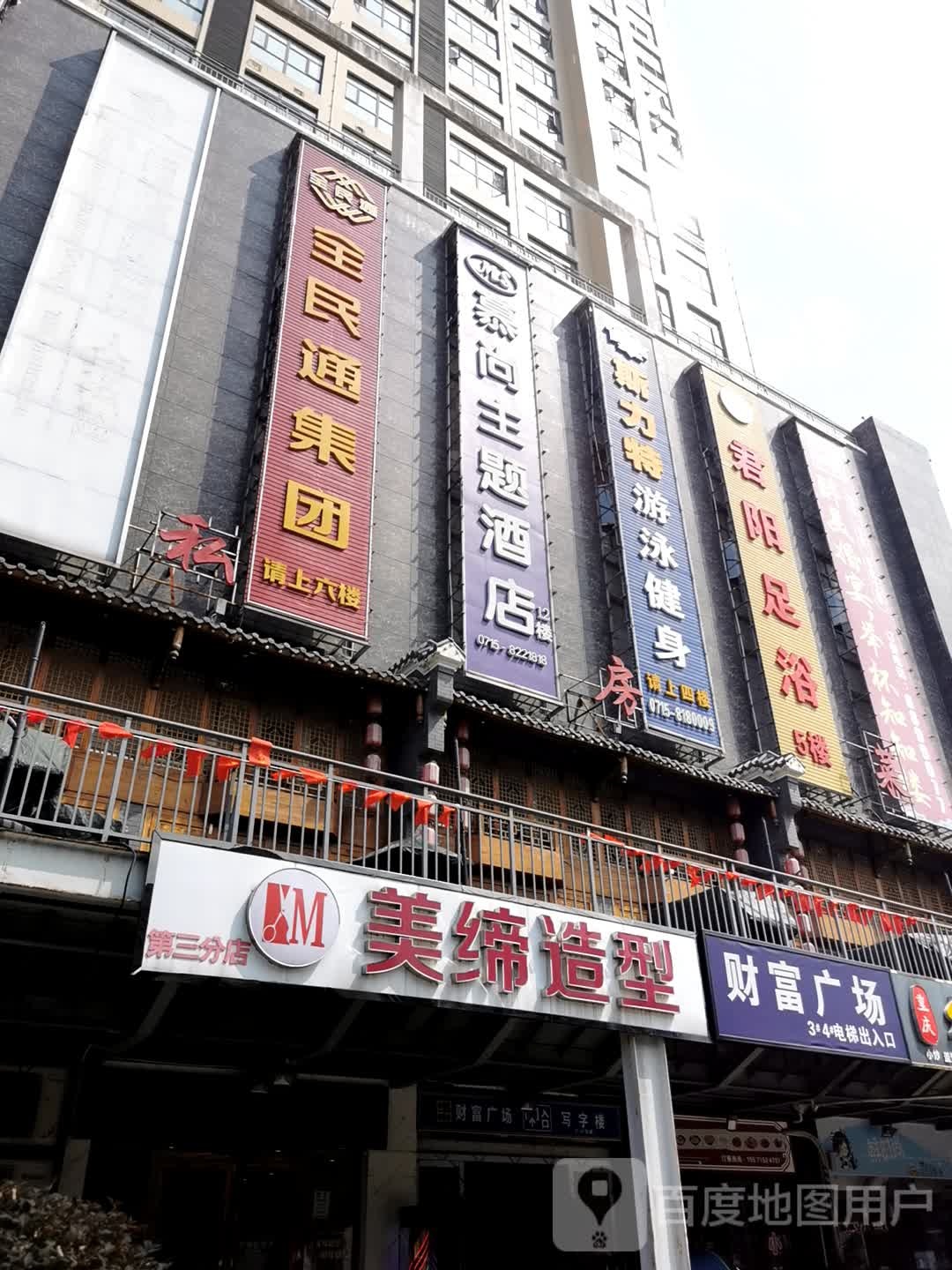 君垟足浴(咸宁财富广场店)