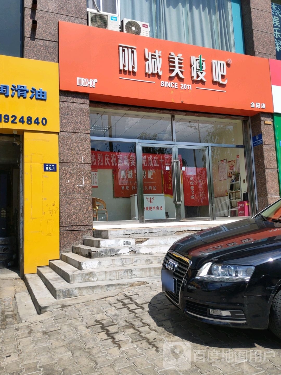 立减美瘦吧:(金阳店)