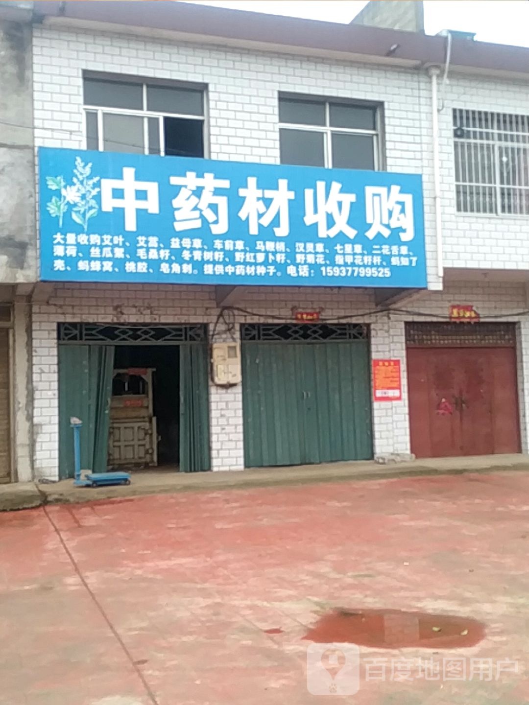 中药材收购
