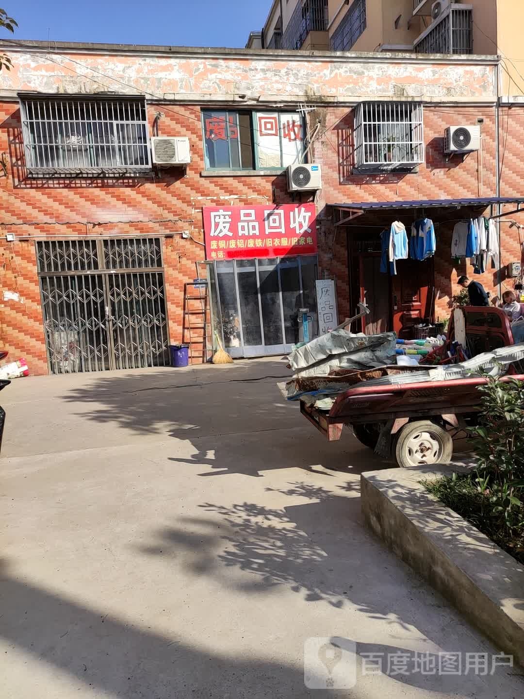 庐阳绪友废品回收服务部