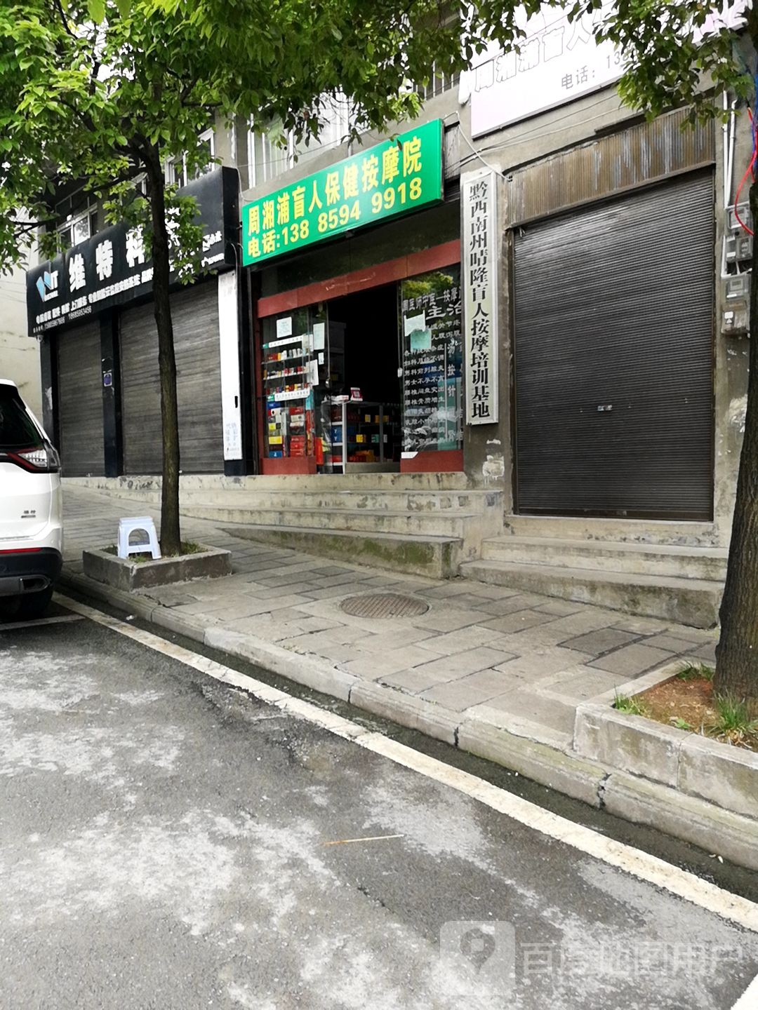 黔西南洲晴隆盲人按摩培训基地