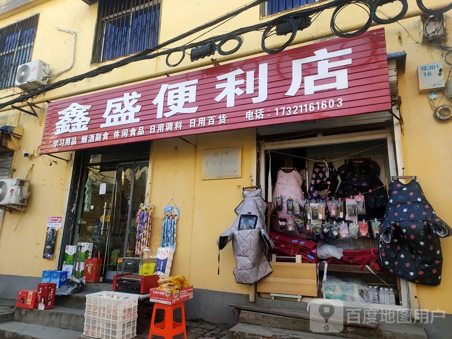 金盛便利店(蔚庄社区店)