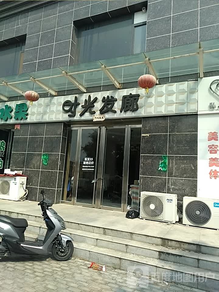 时光发廊(凤凰苑店)