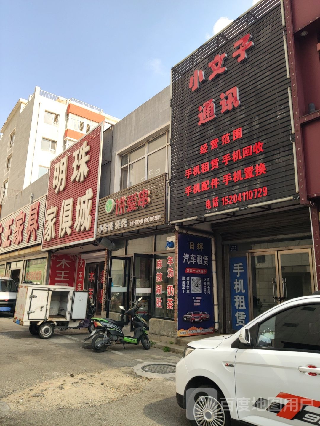 小文子通讯