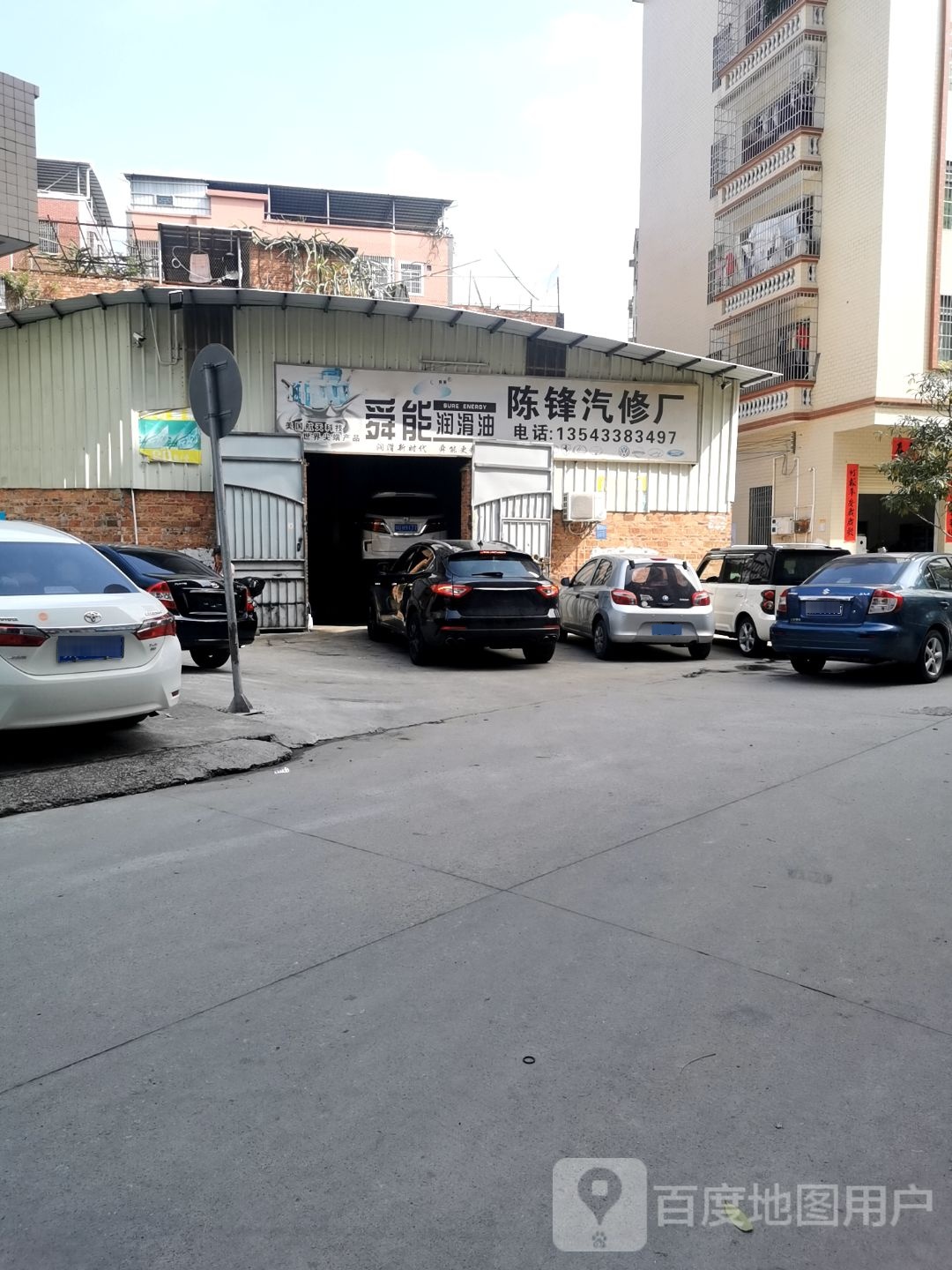 陈锋汽修厂