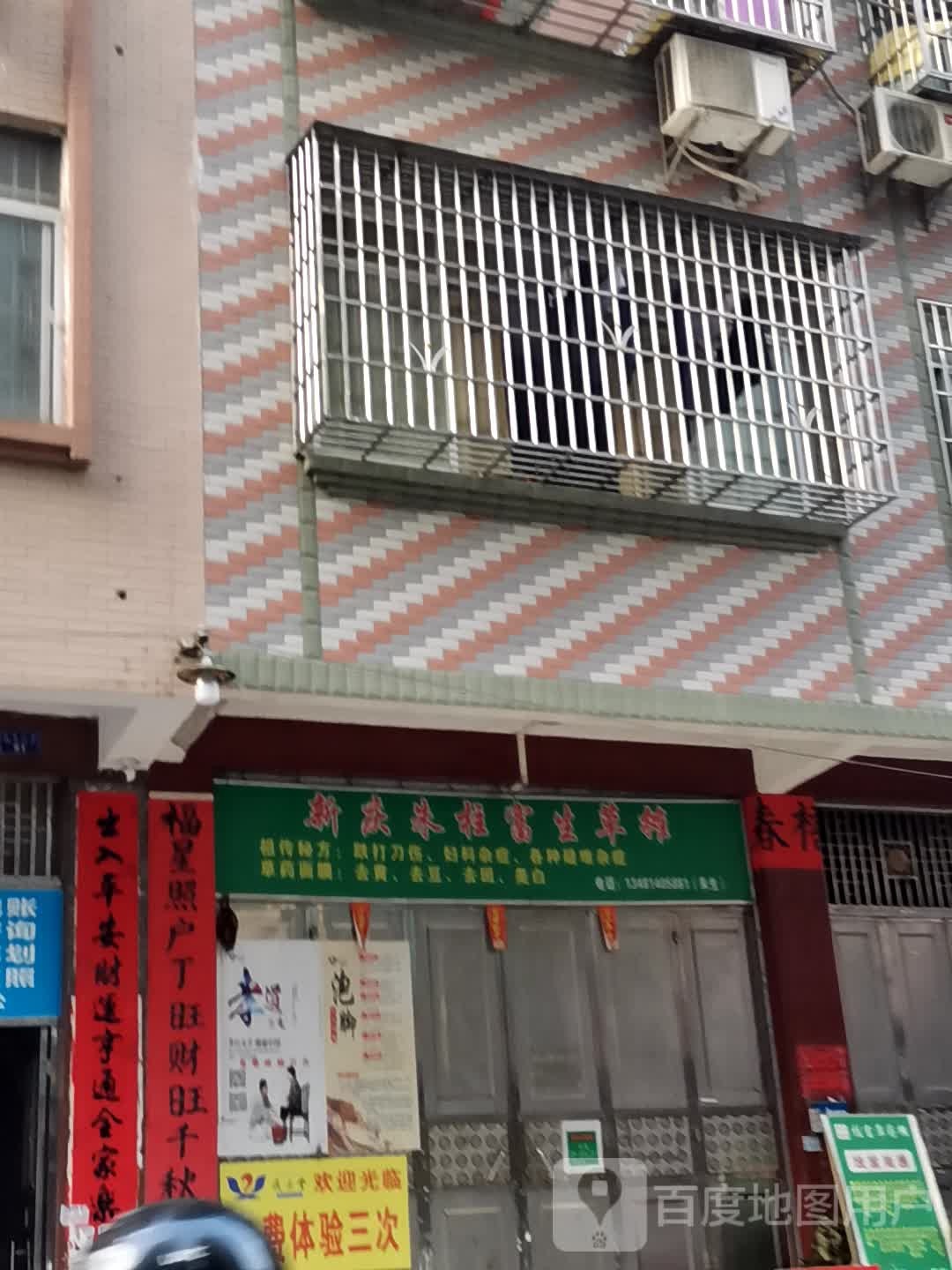 新庆朱柱富生草摊