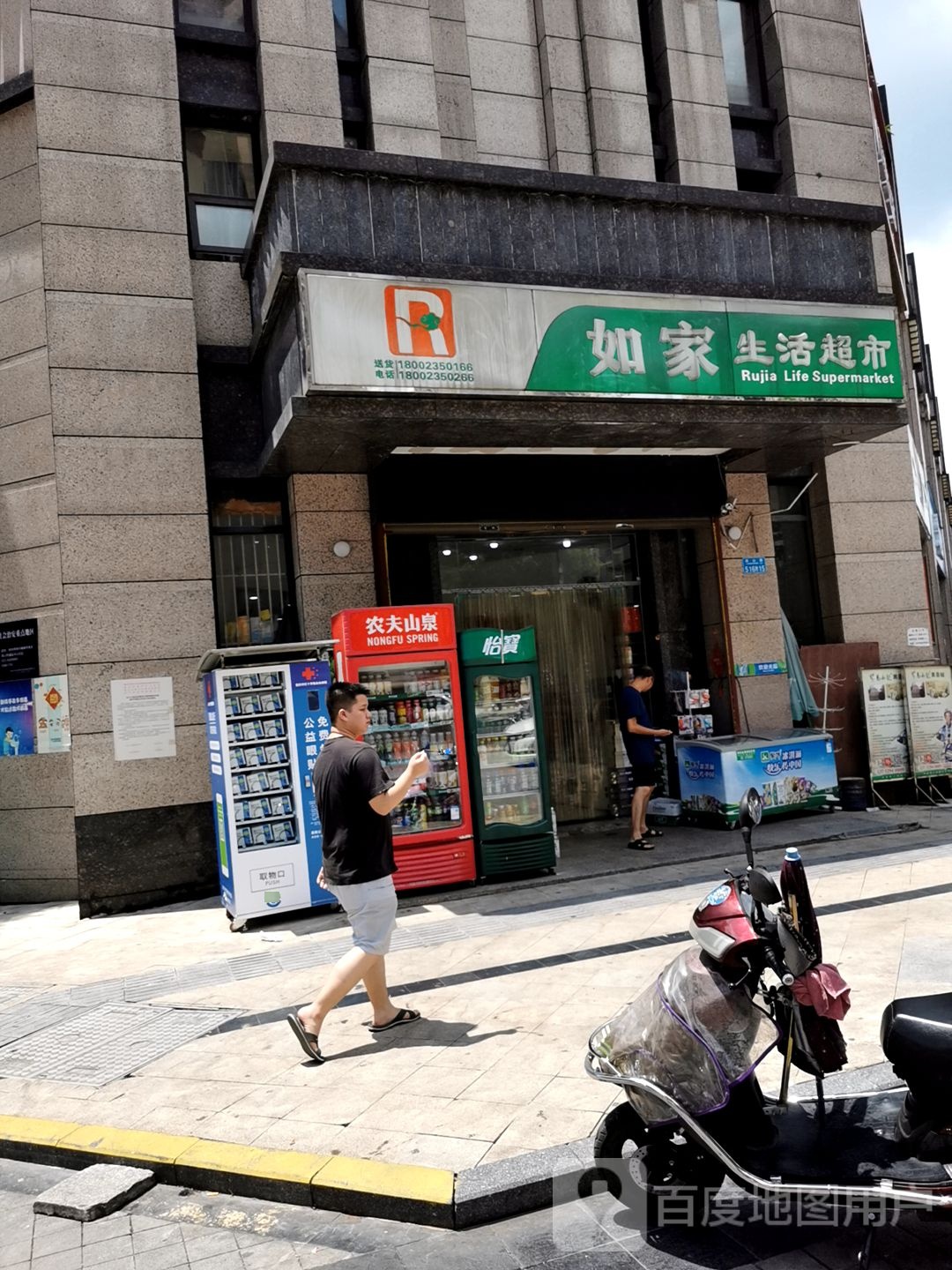 如家生活超市(顺盛·依山郡店)
