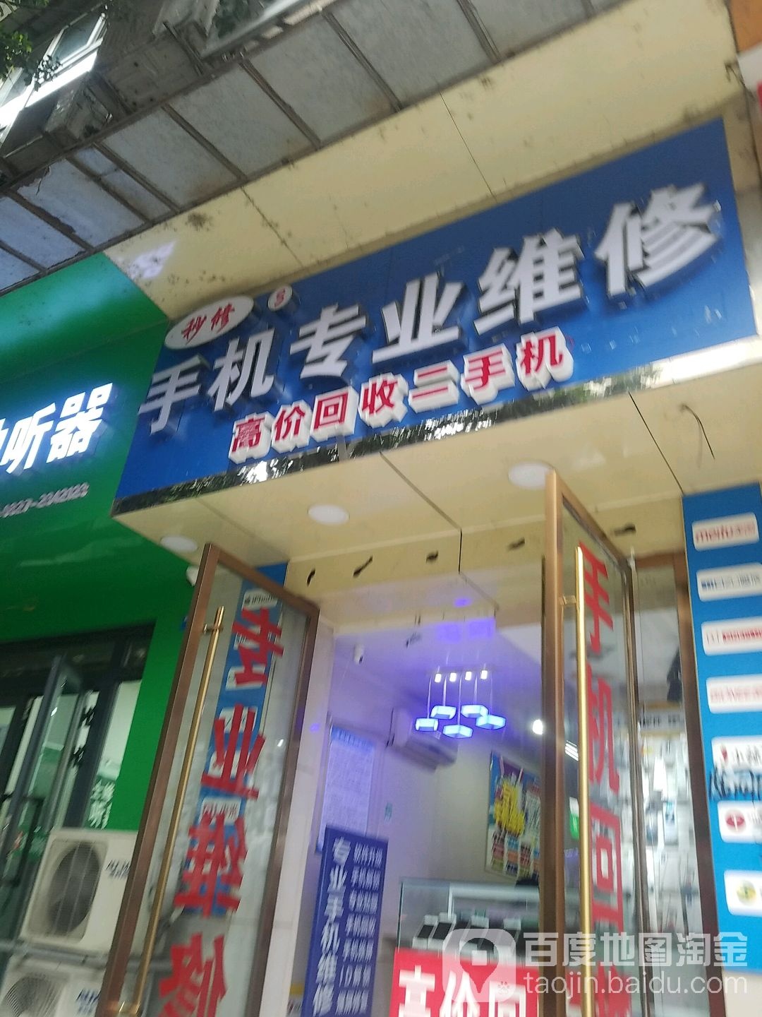 秒修手机专业维修