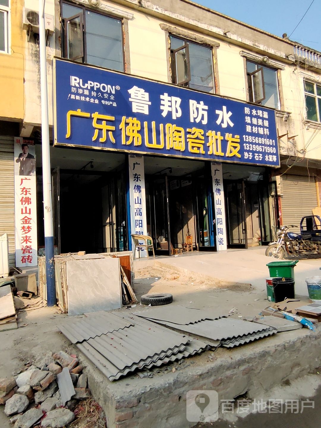 佛山陶瓷批发(横三路店)