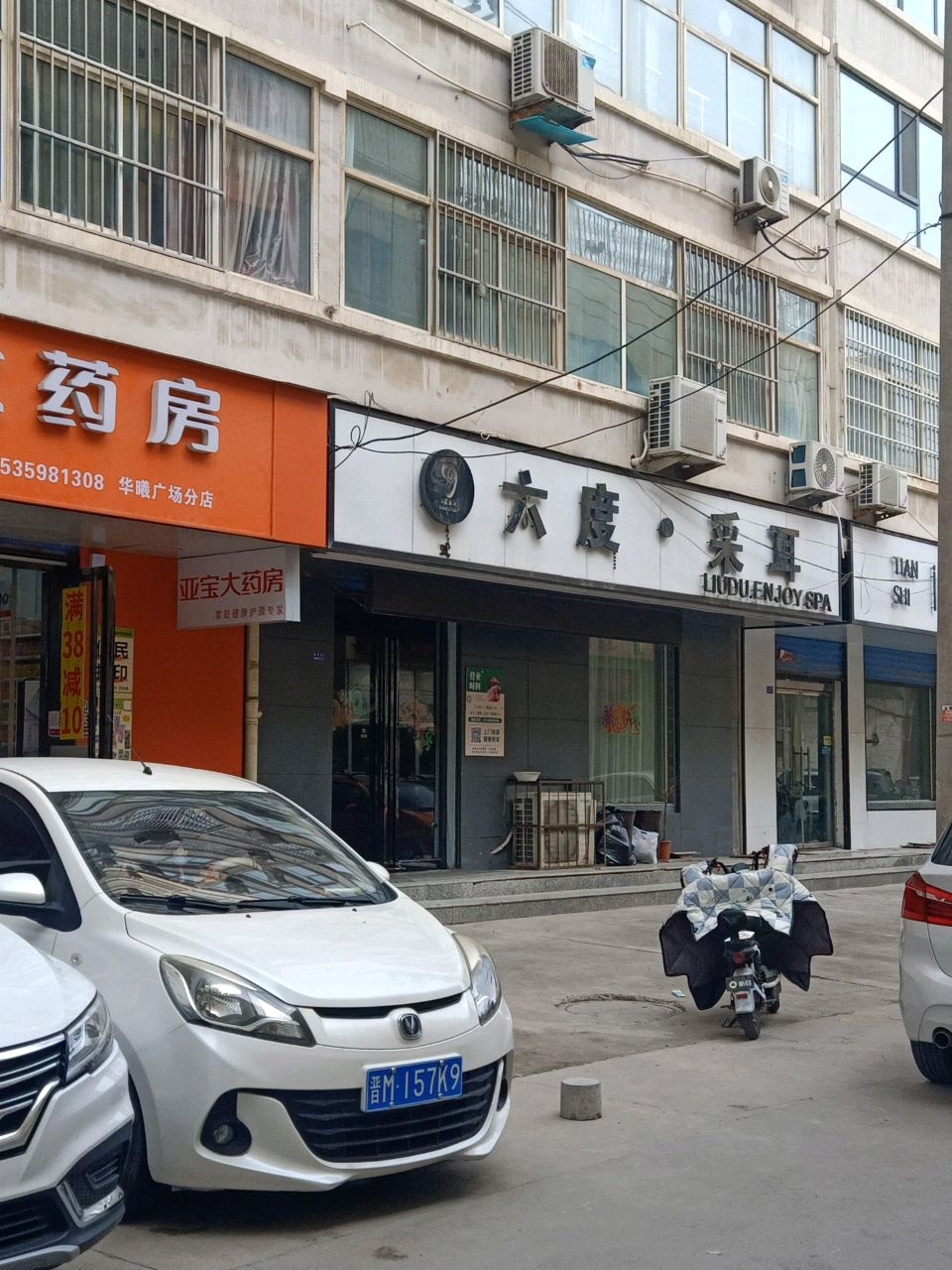 六度·采耳