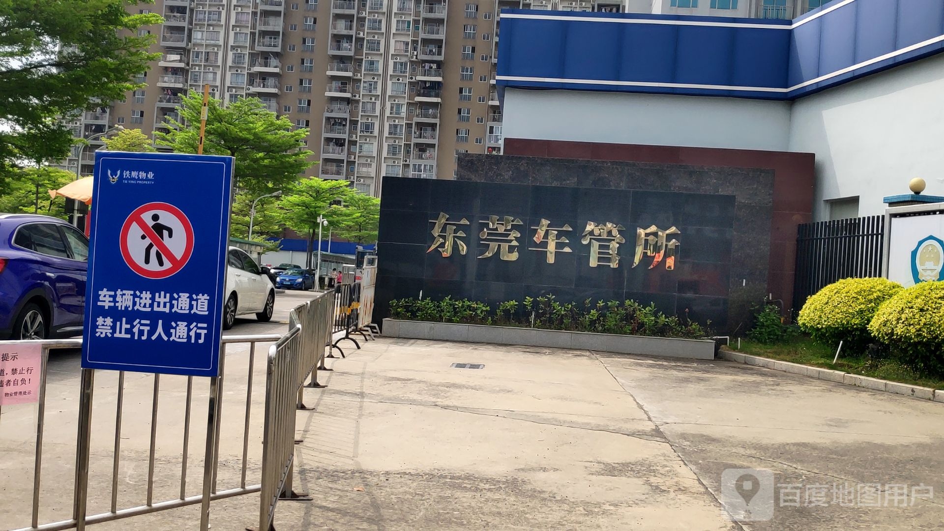 东莞车管所