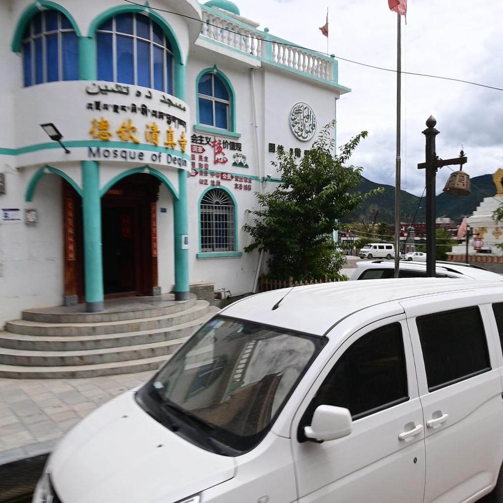 德钦清真寺