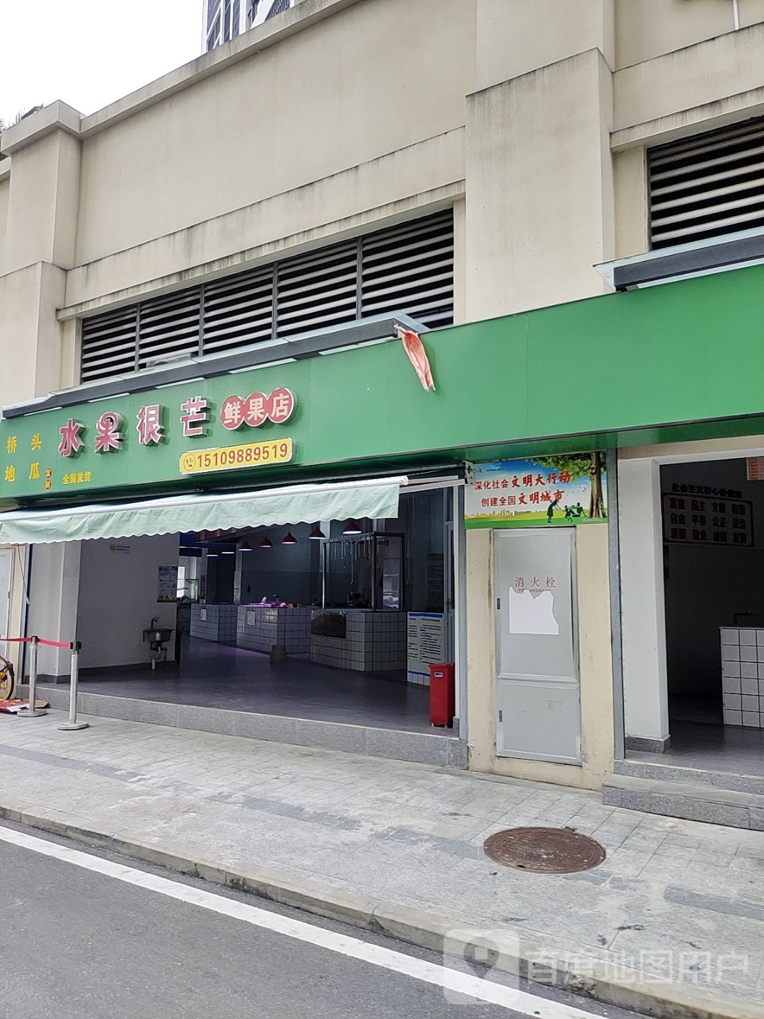 水果很芒鲜果店