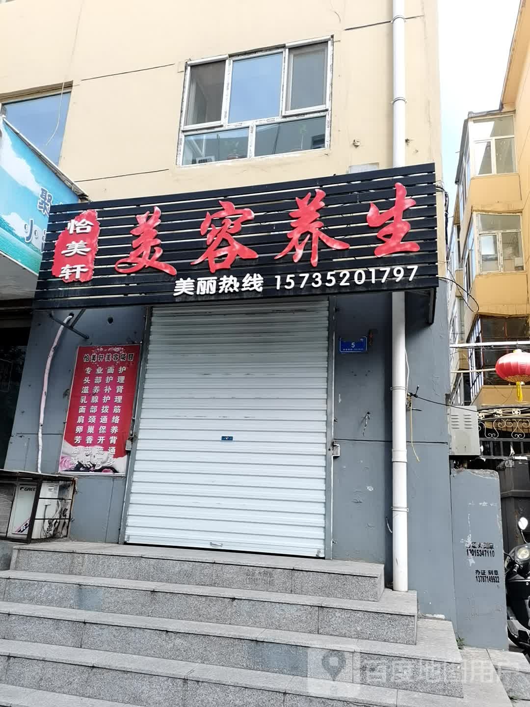 怡美商美容养生(大同店)