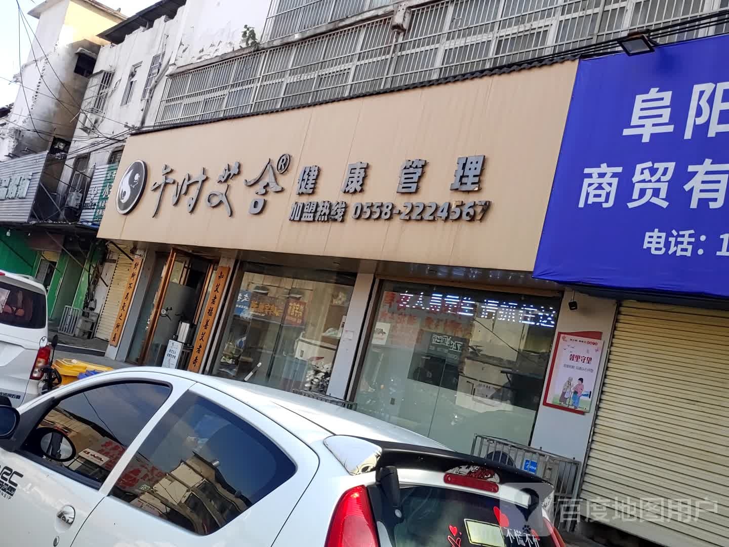 午时艾舍健康管委