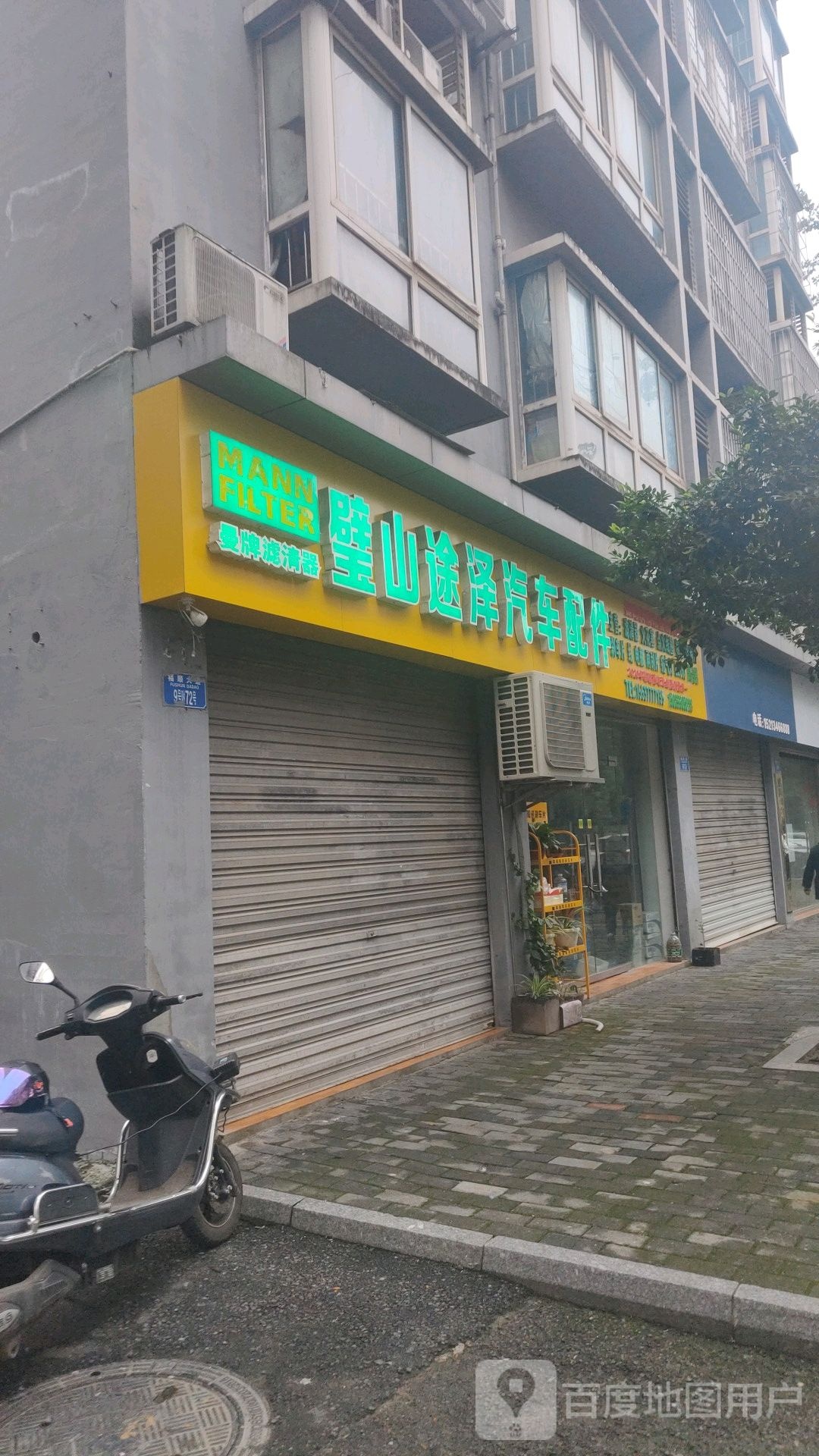 璧山途泽汽车配件