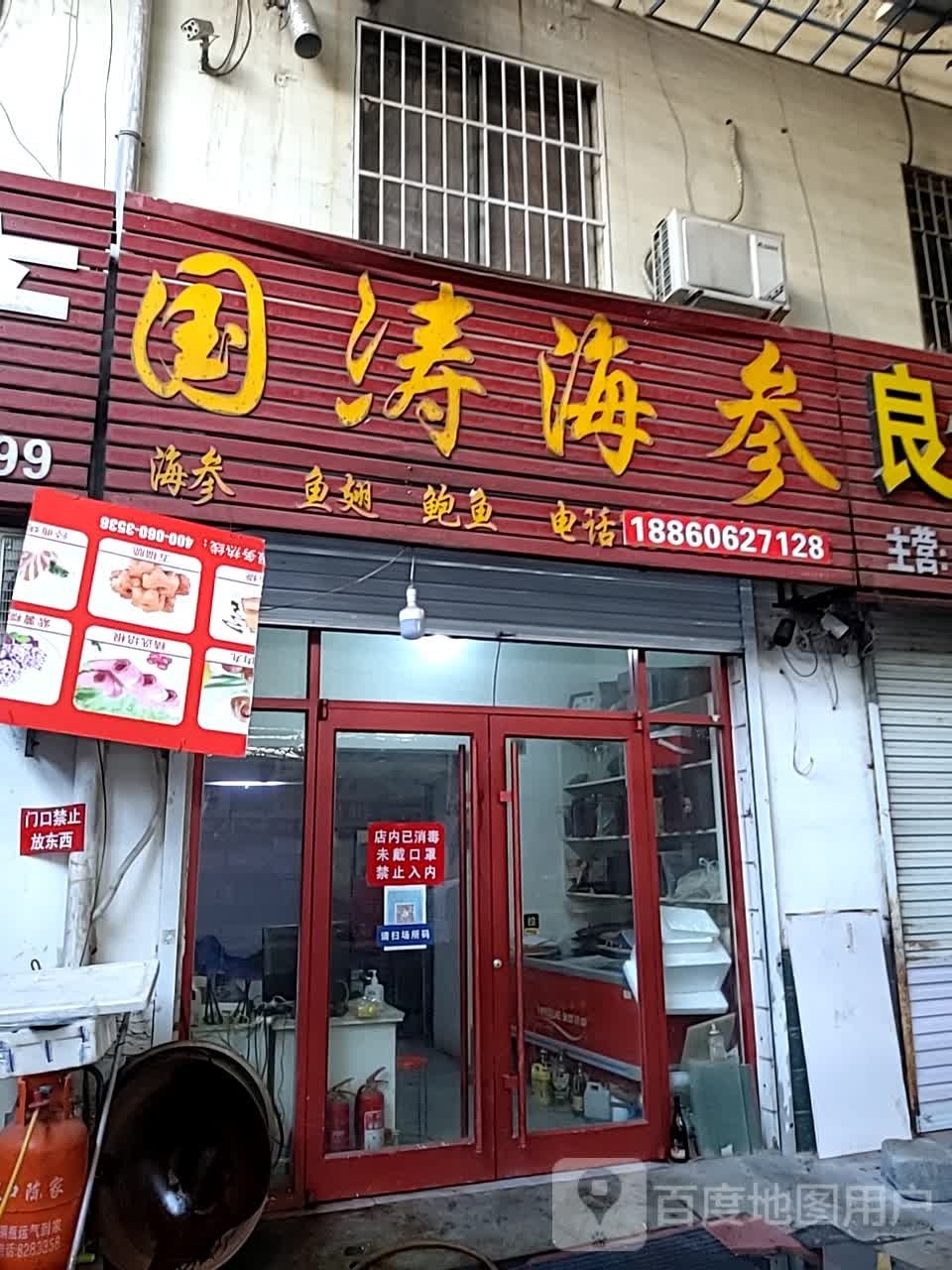 国涛海参