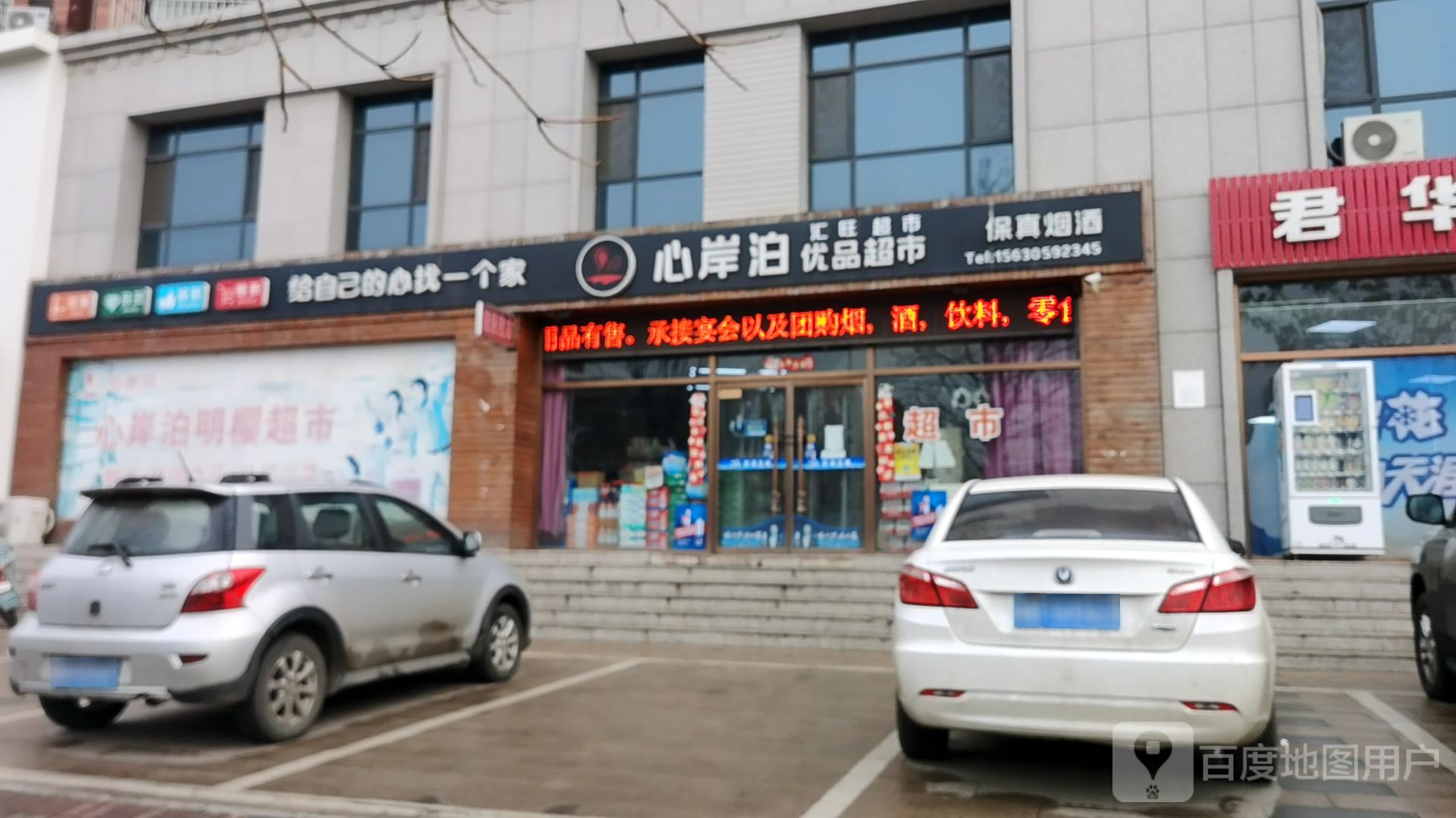 明樱超市