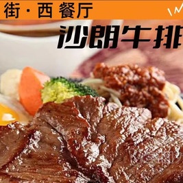 老街西餐厅(软三店)