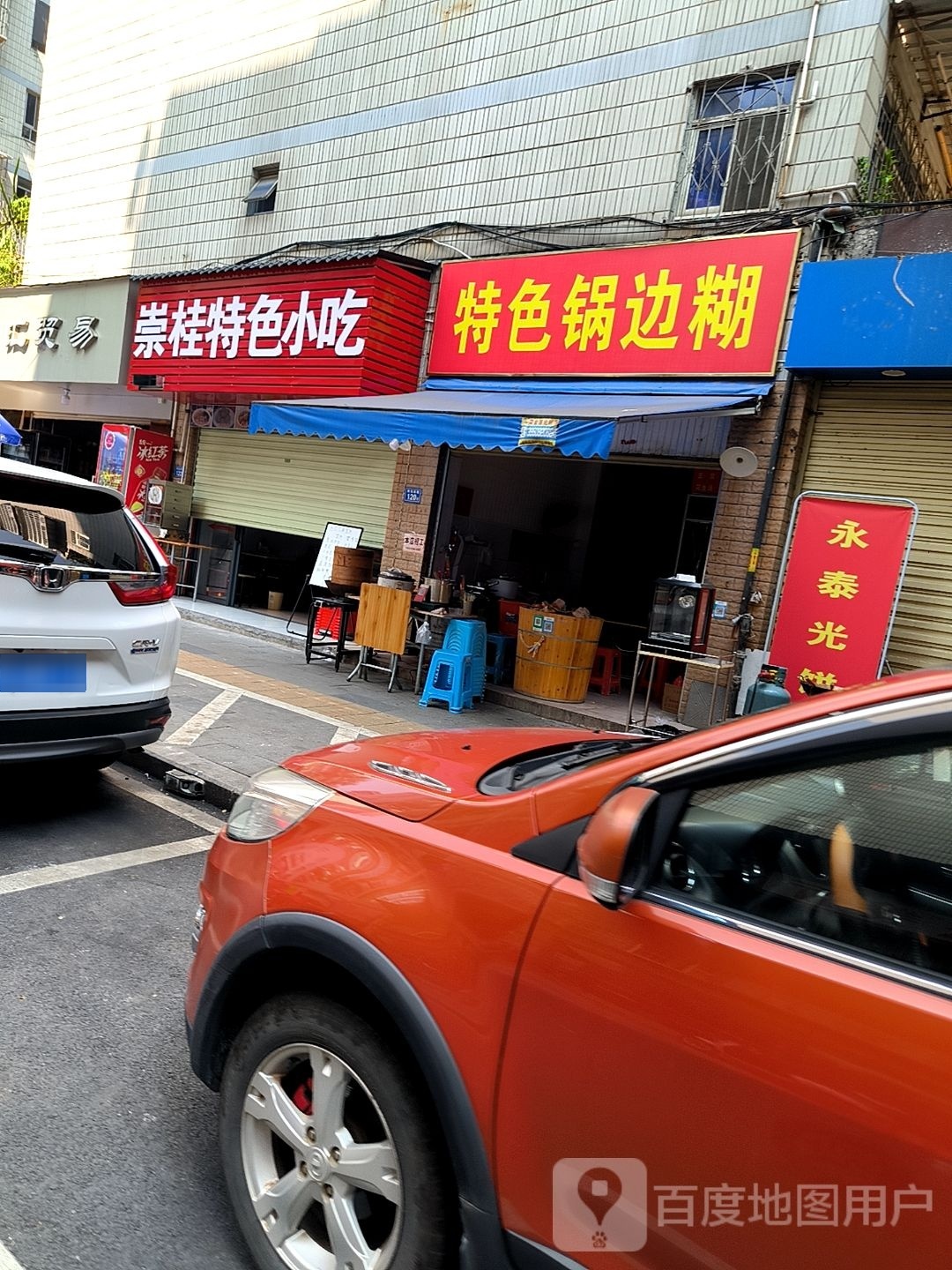 崇桂特色小吃