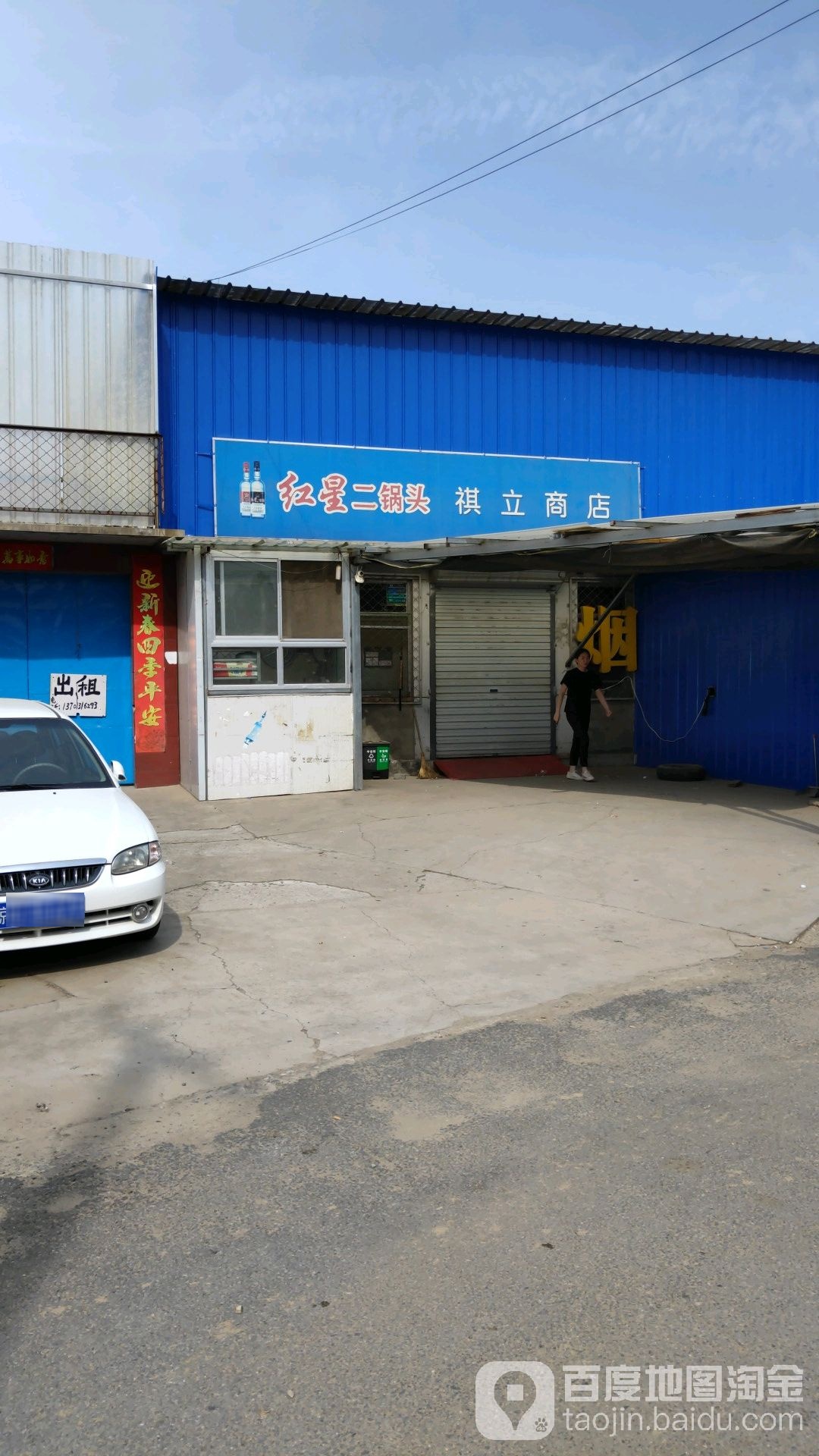 祺立商店