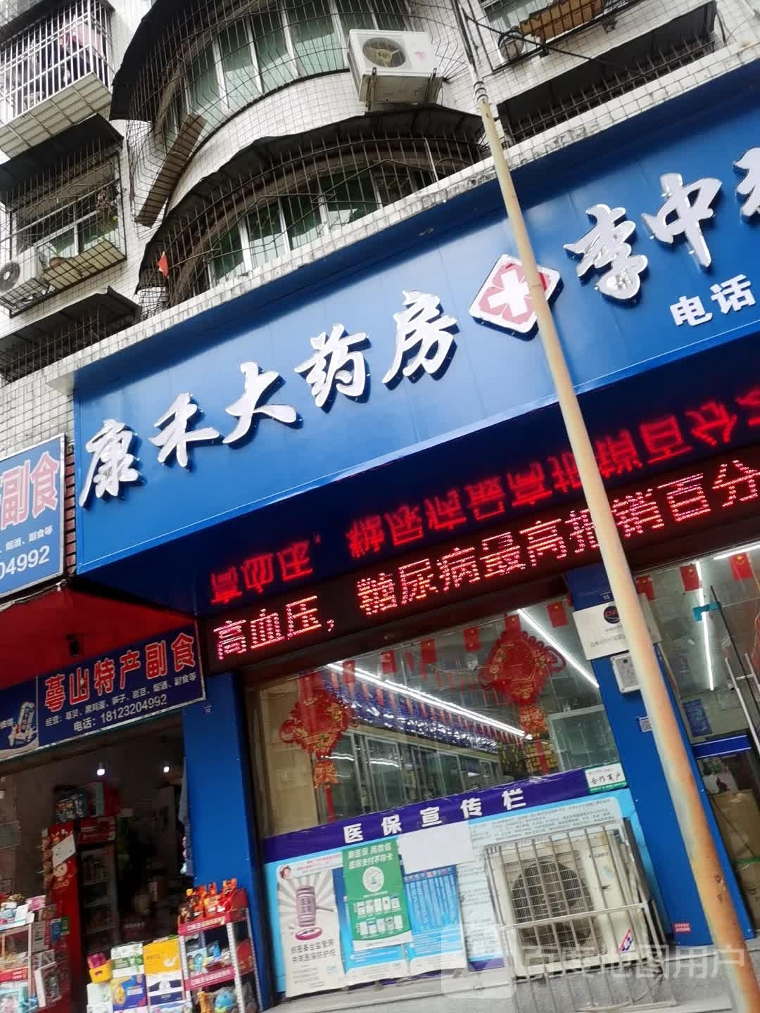 康禾大药房李中强诊所
