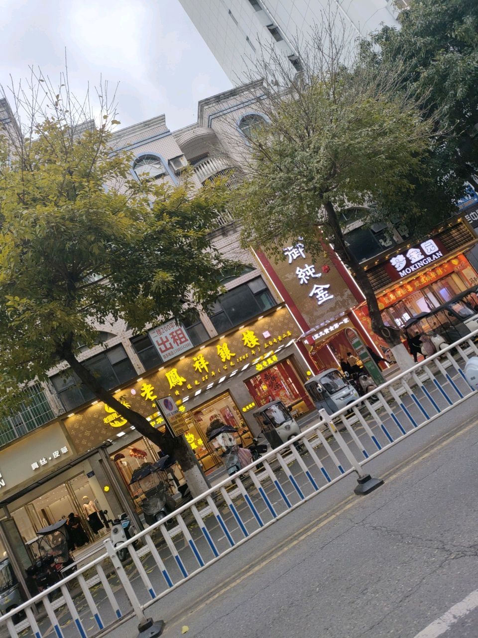 御纯金黄金(新西街店)