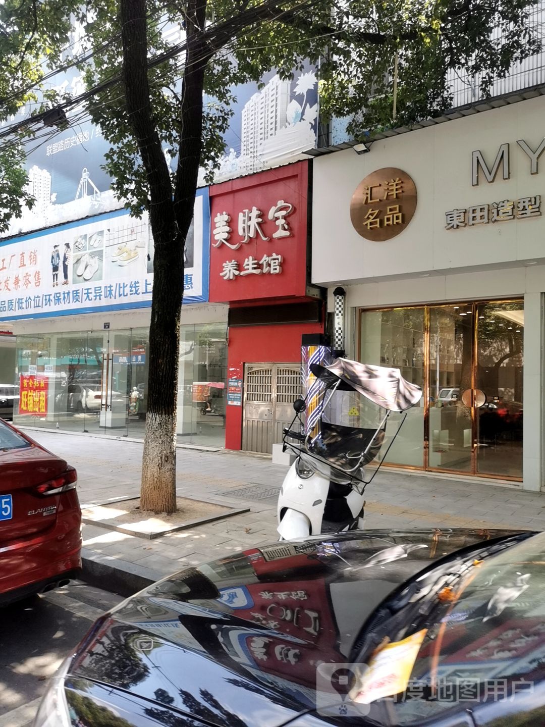 美肤宝养生会