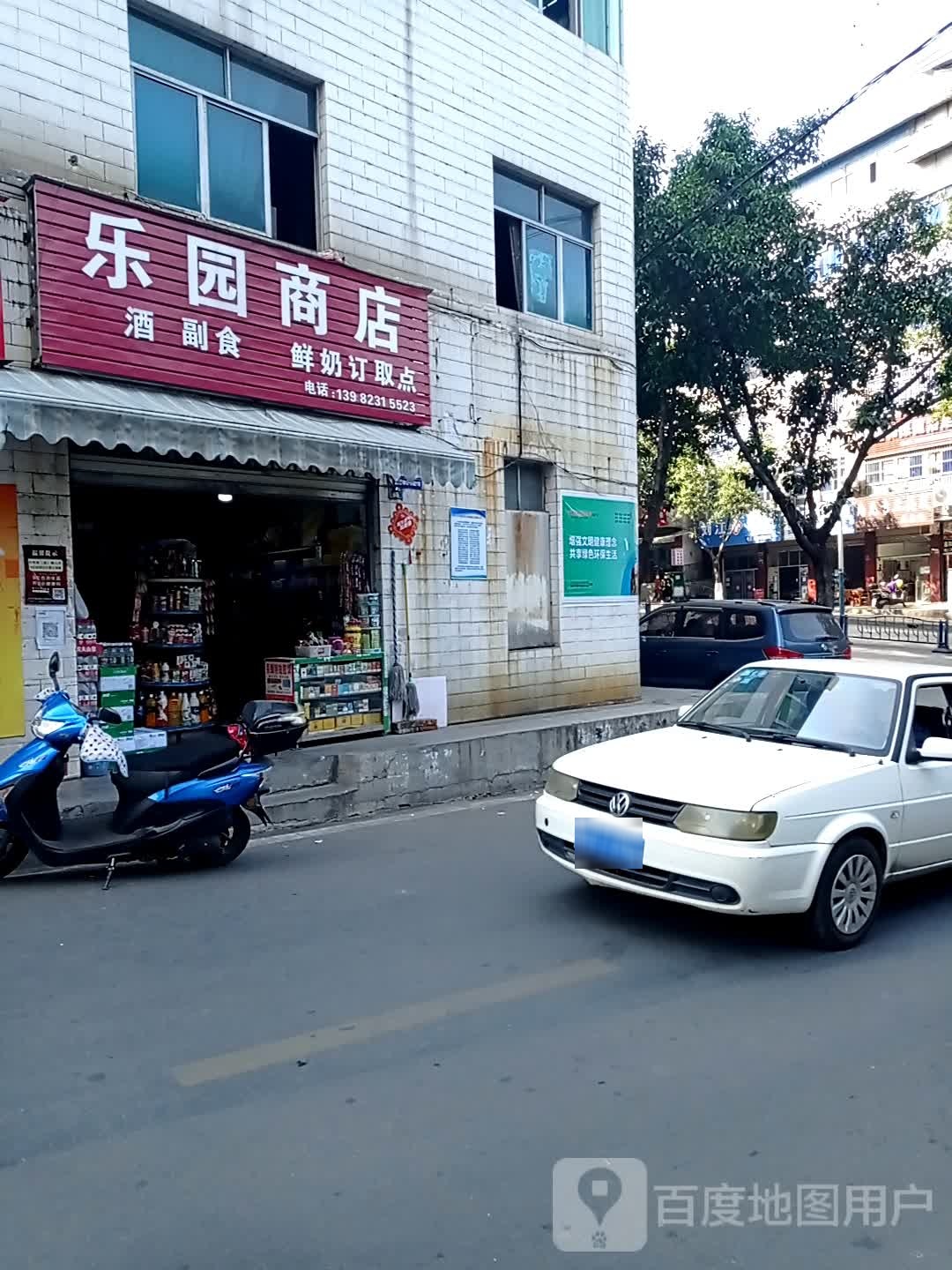 乐园商店(攀枝花大道南段店)