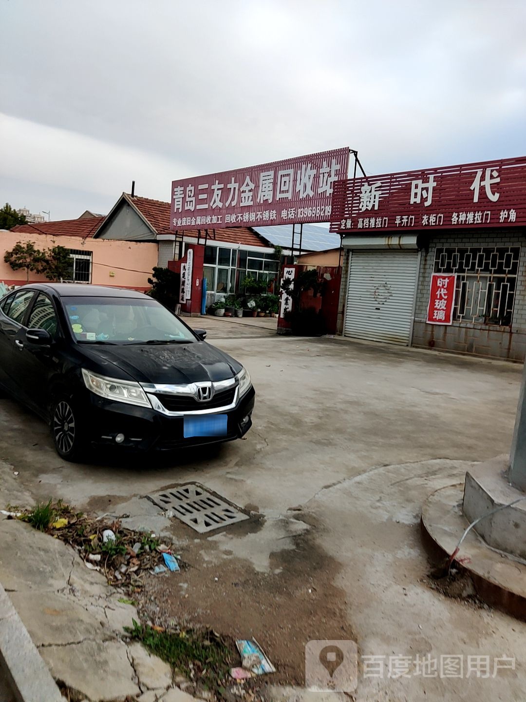 青岛三友力金属回收站