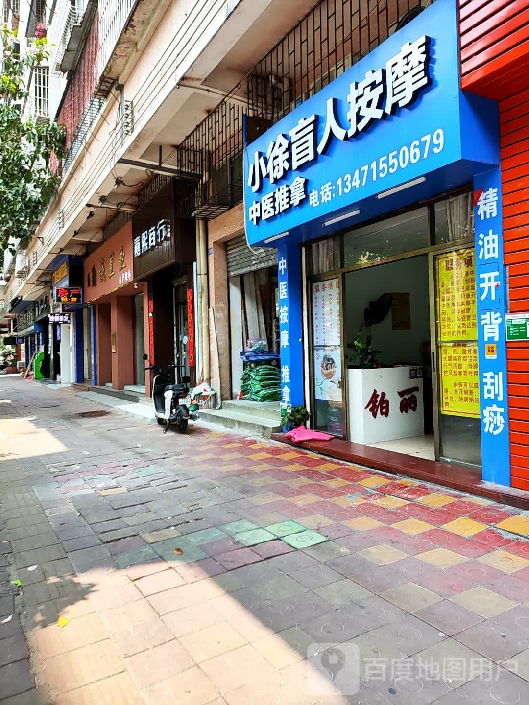 小周盲人按摩(明兴路店)