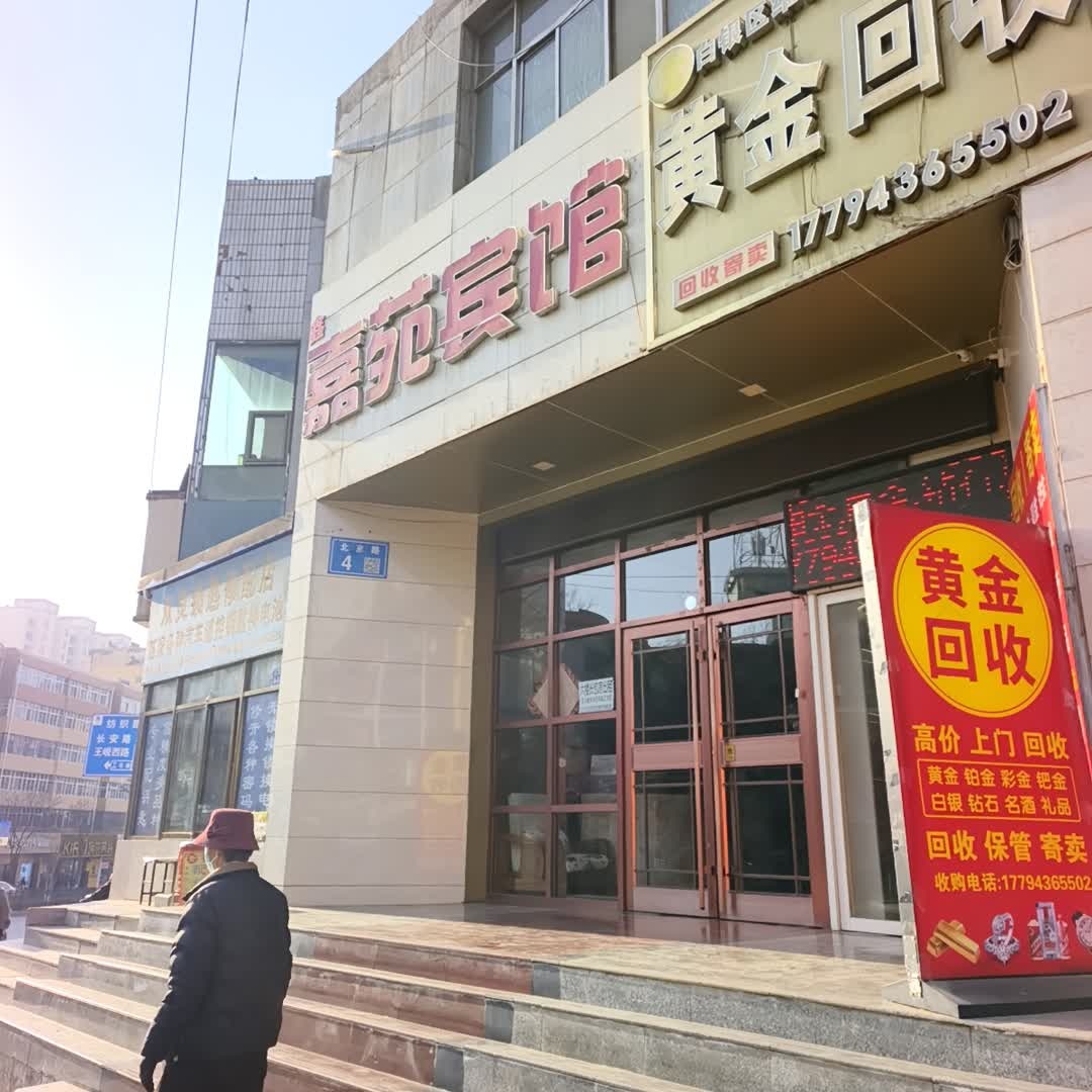 黄金回收(铜城商厦店)