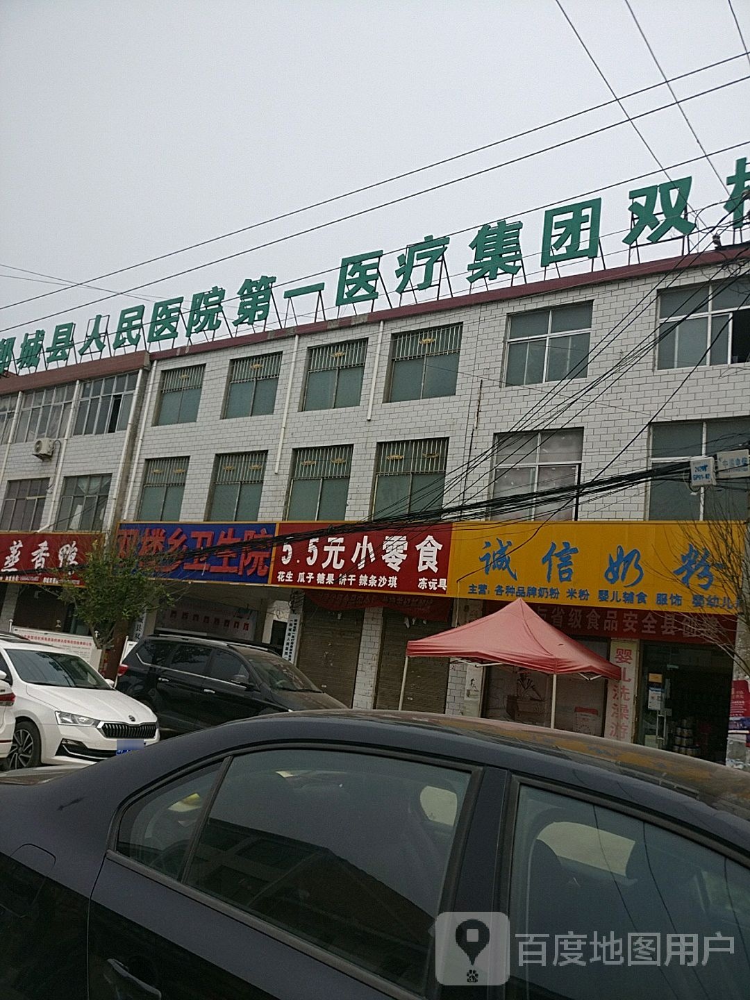 郸城县双楼乡诚信奶粉专卖店