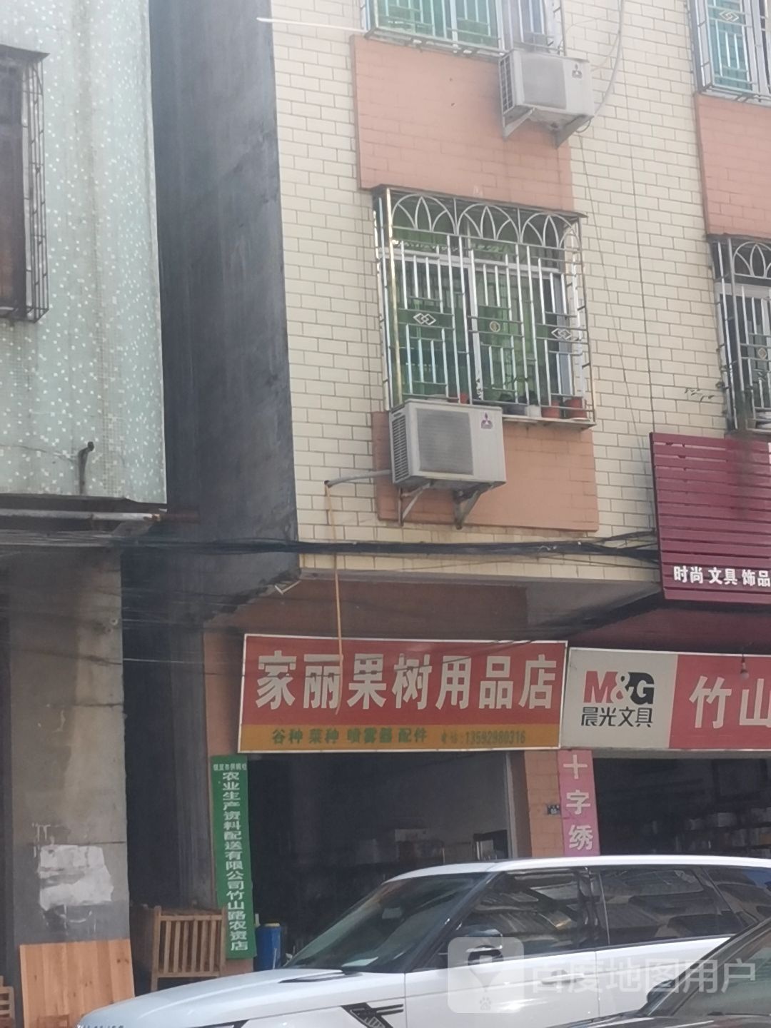 家丽果树用品店