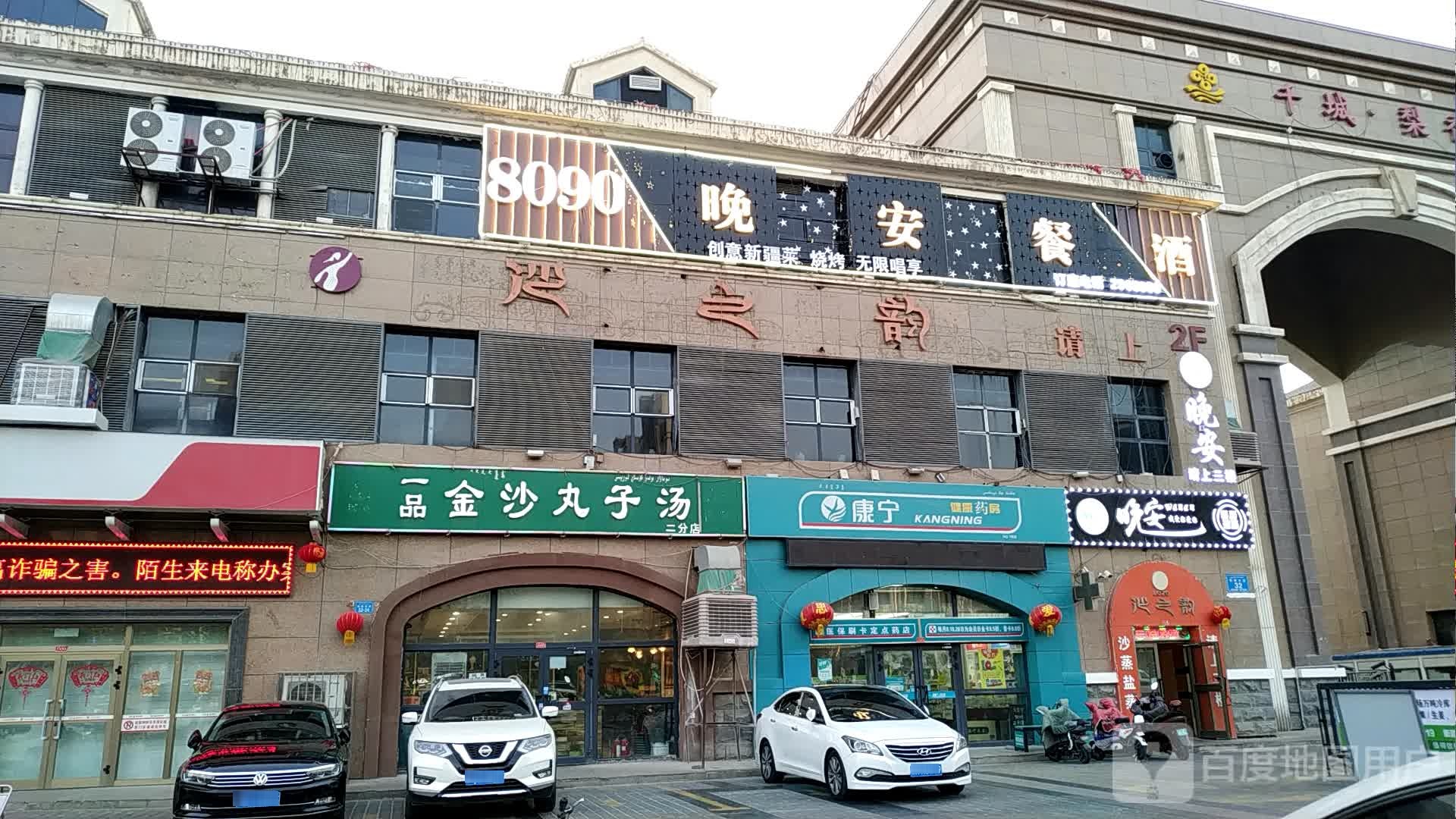 沙之韵沙浴盐浴(千城店)