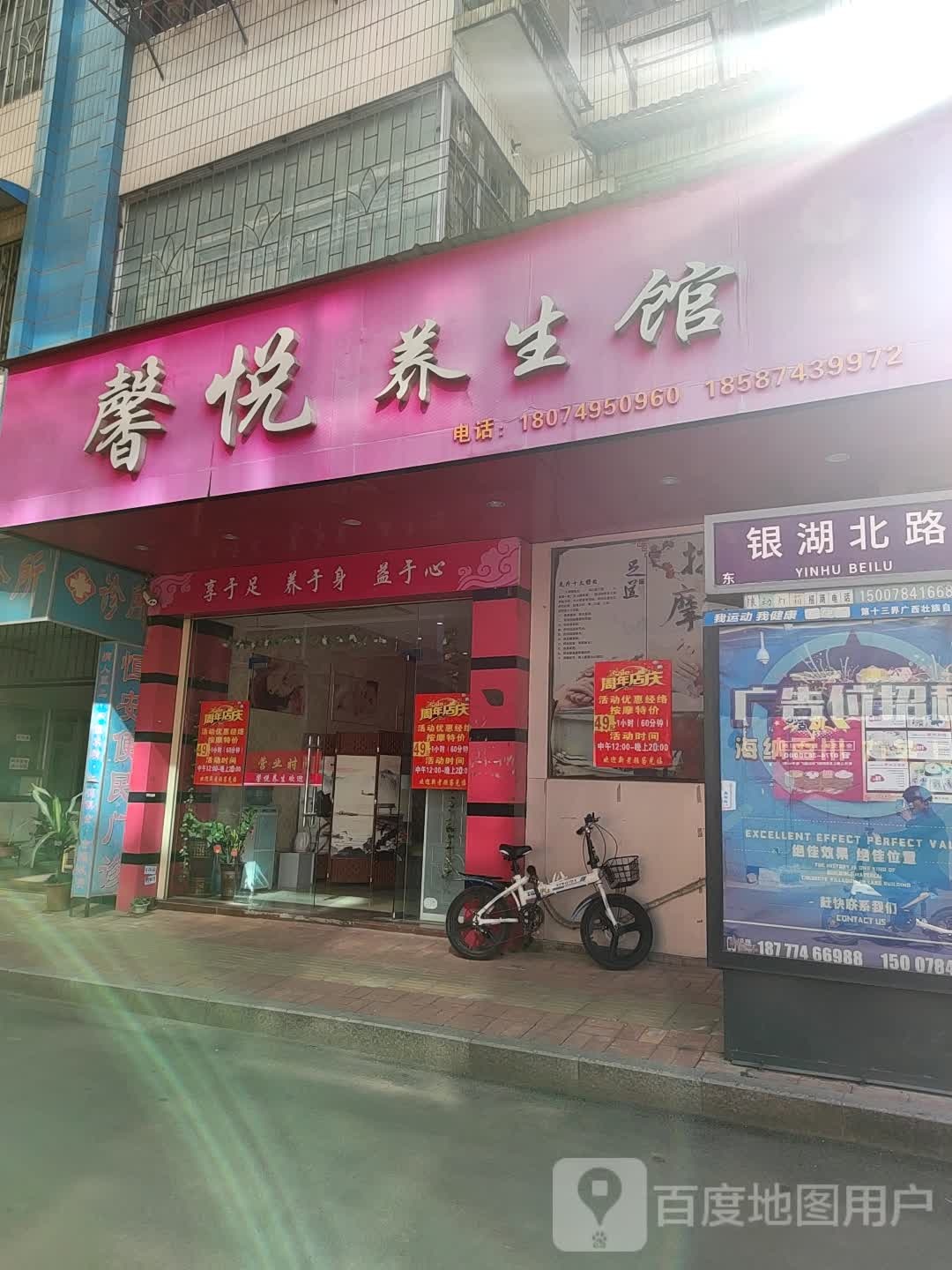 鑫景养生馆