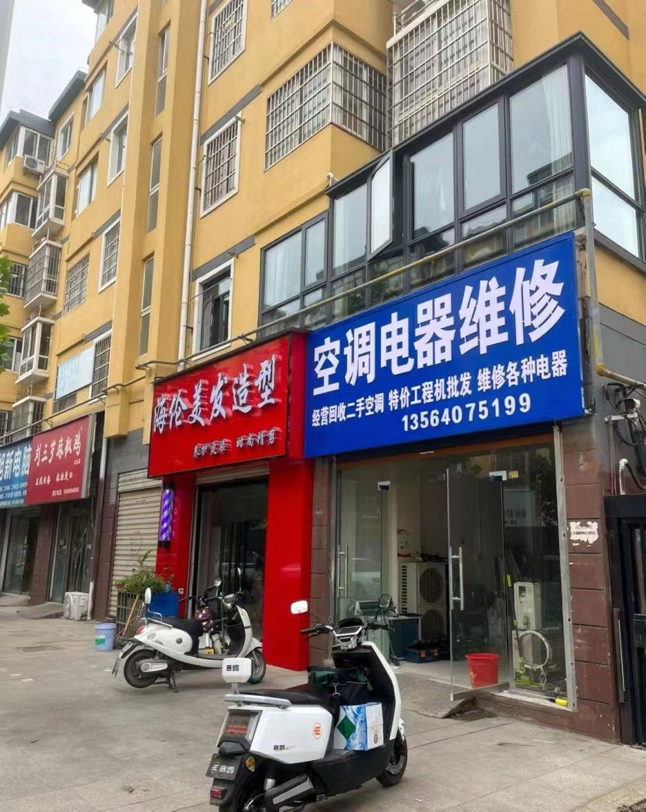 百通空调电器安装修理部(凯旋帝景店)
