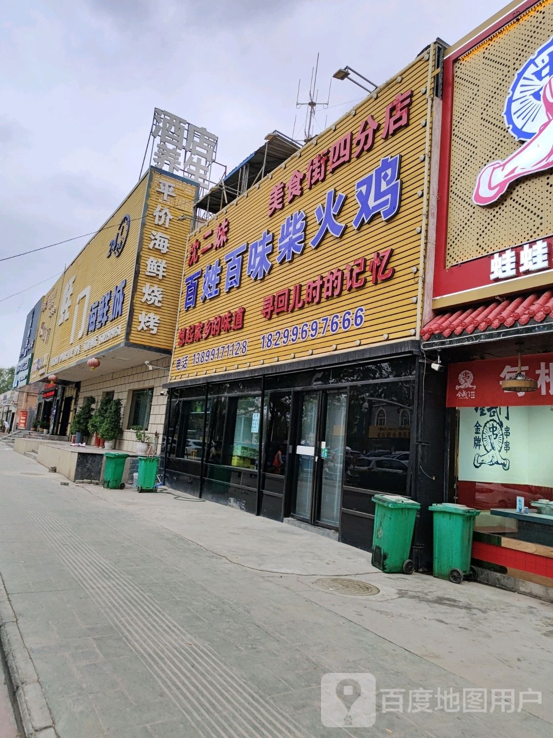 百姓百味柴火鸡(团结路店)