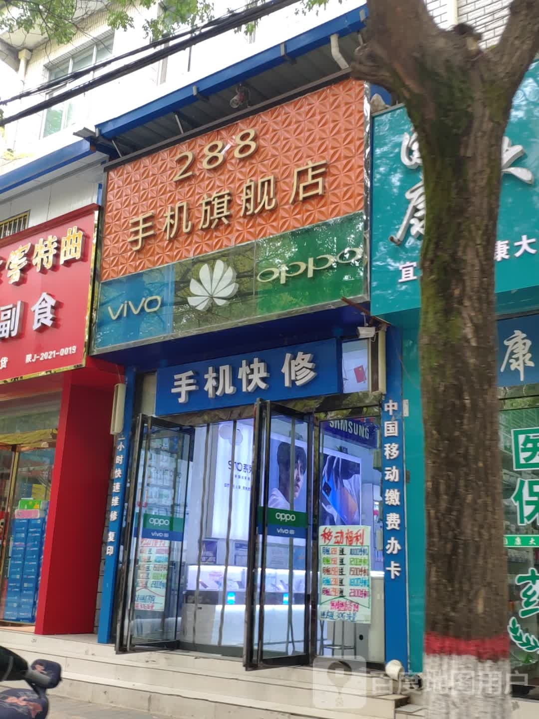 288手机旗舰店