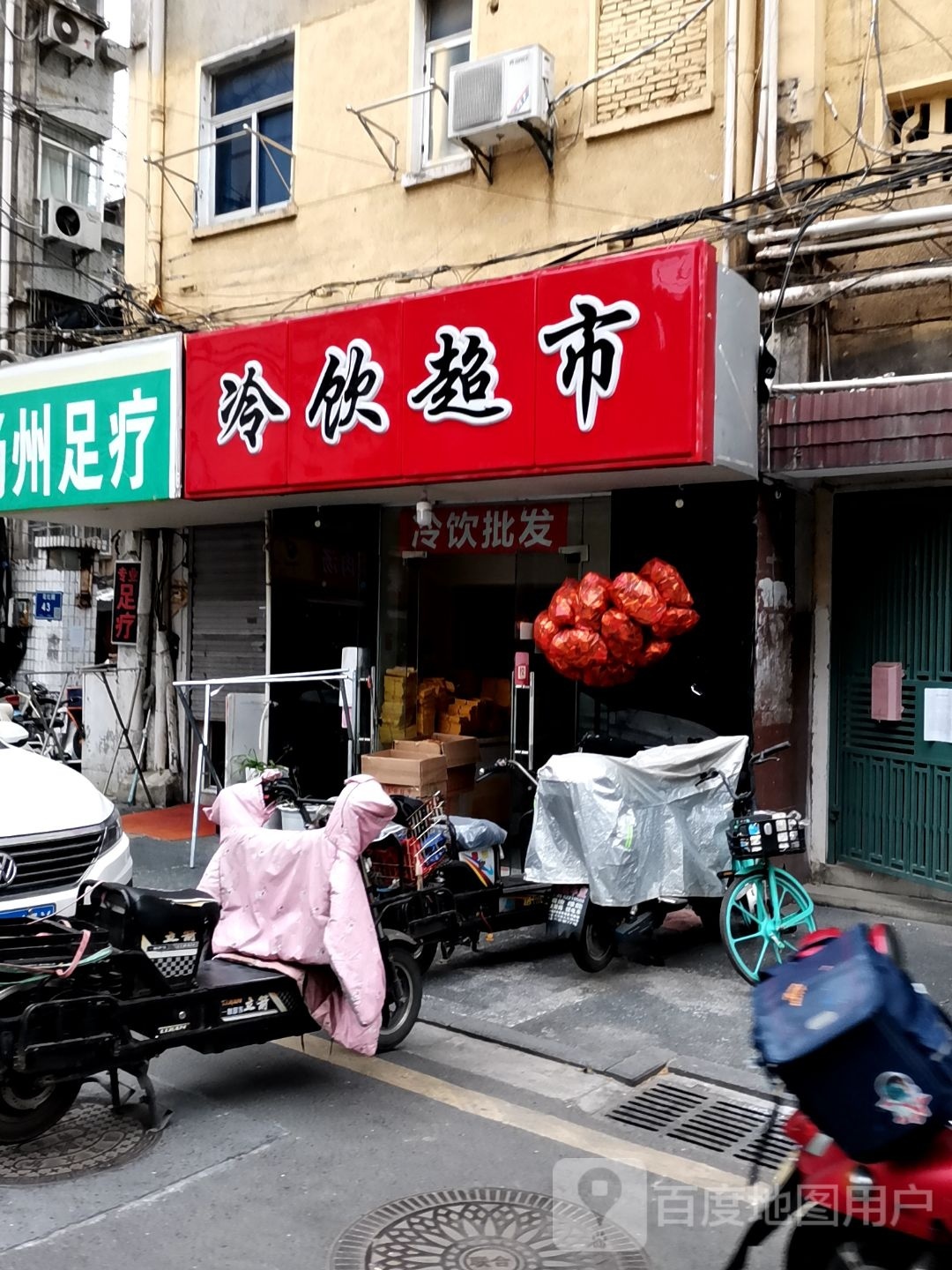 冷饮超市(花红园社区休闲苑店)