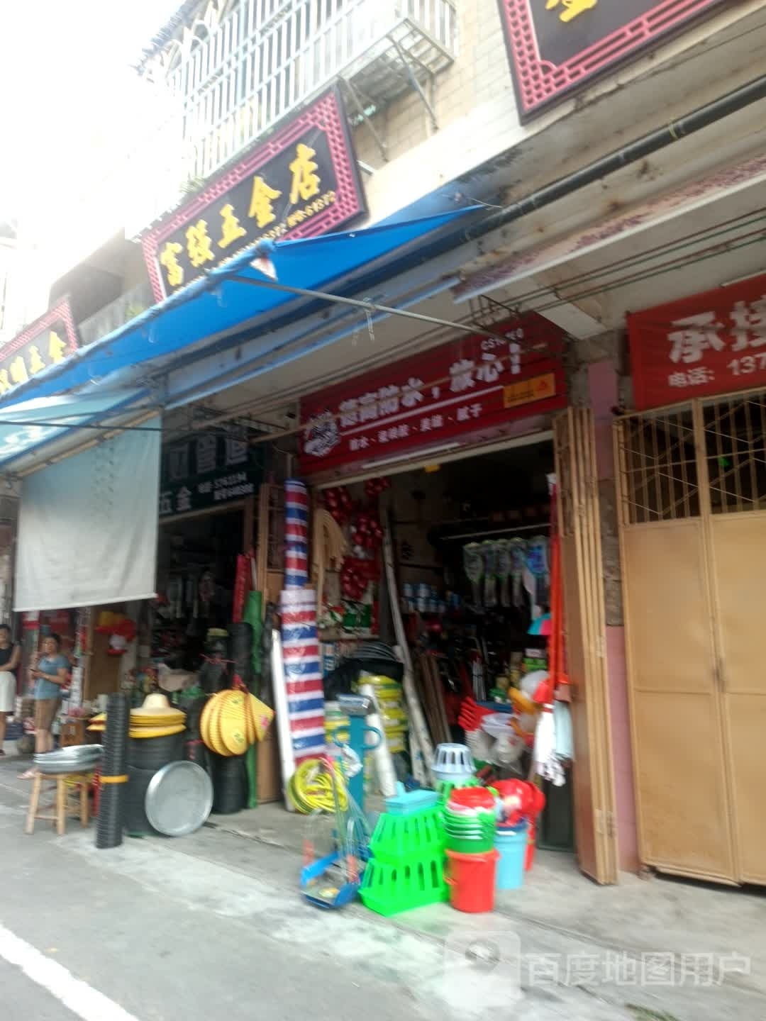 富祥五金店(百侯街店)