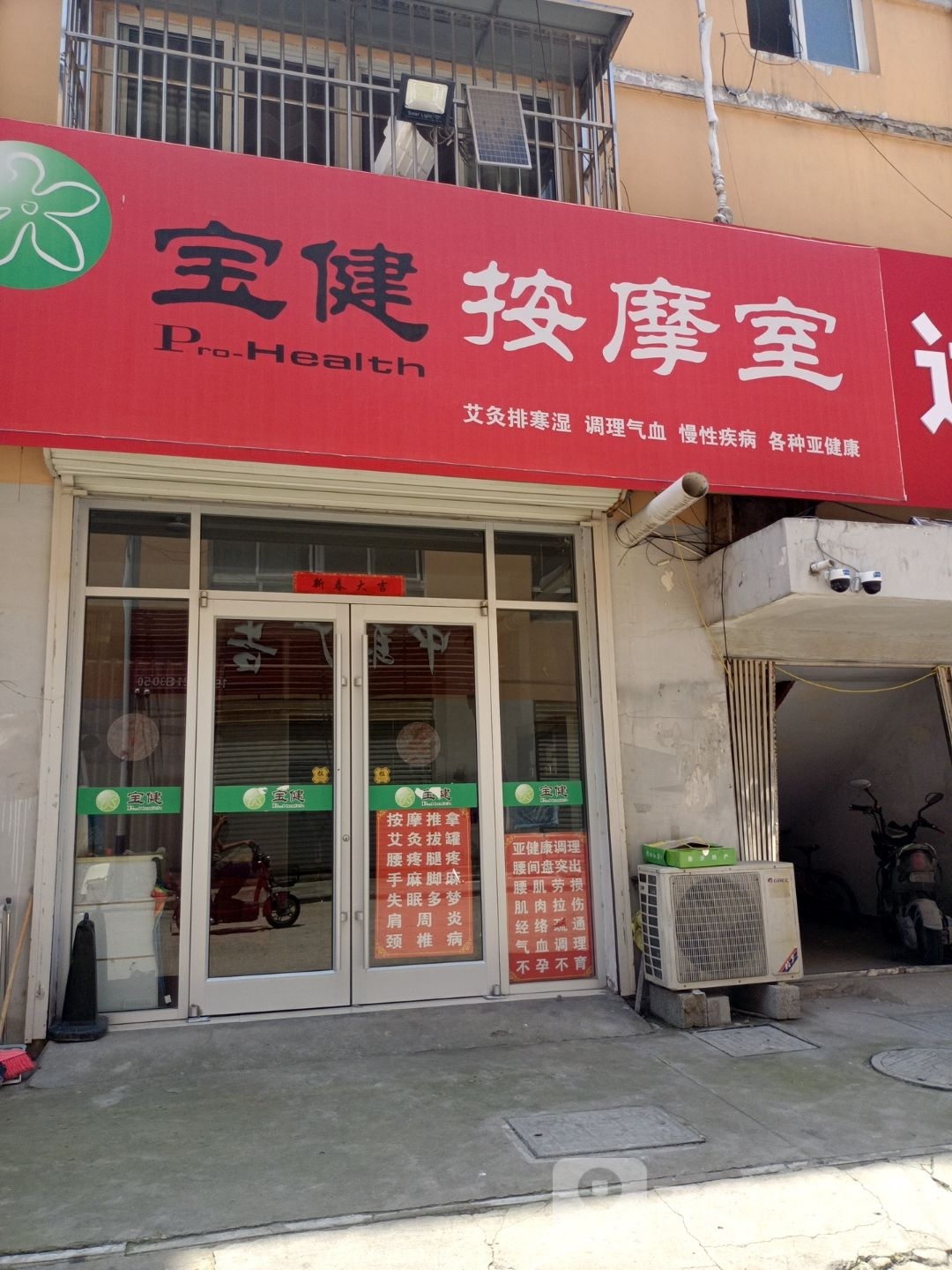 璃宝屿健按摩室