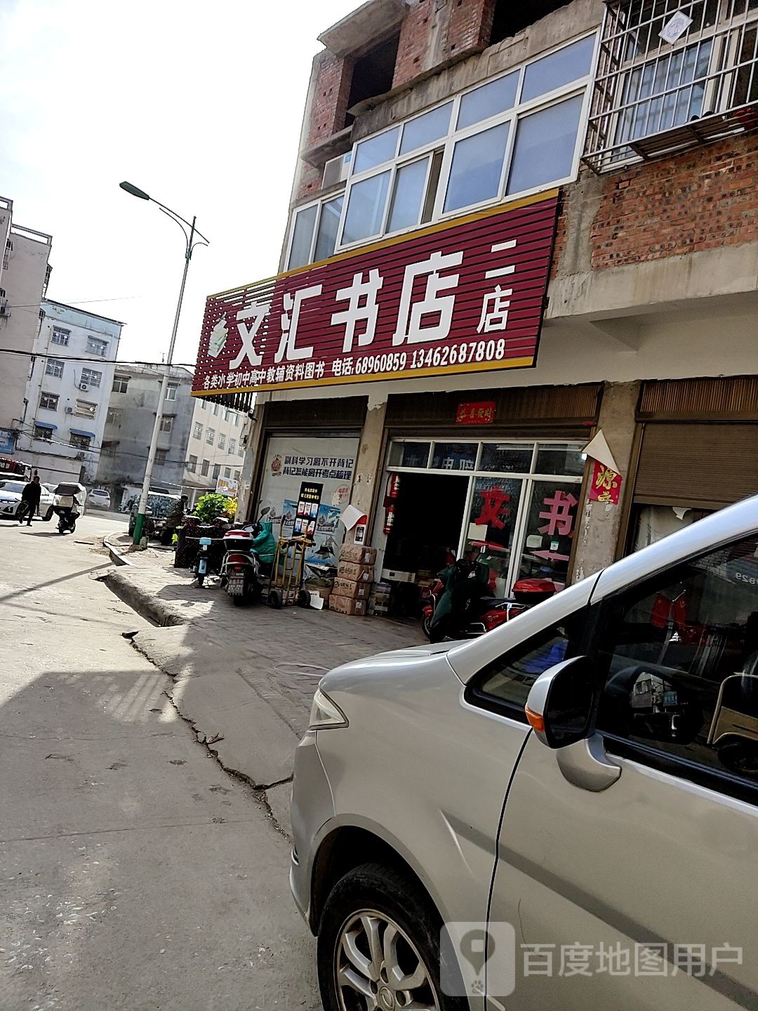 唐河县文汇书店(二店)