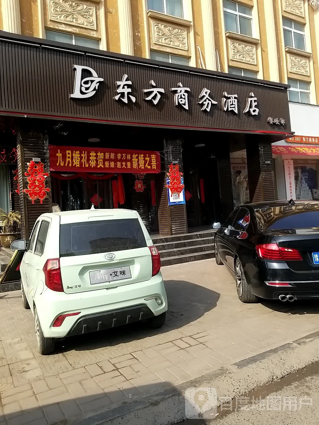 东方商务体育中心