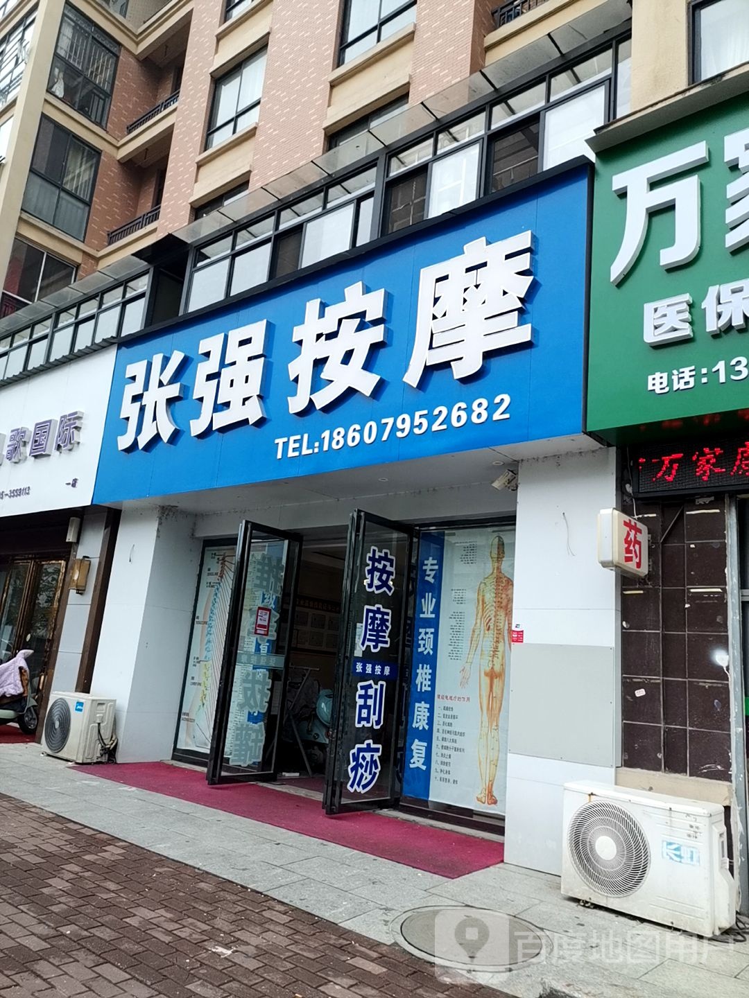 张强按摩店