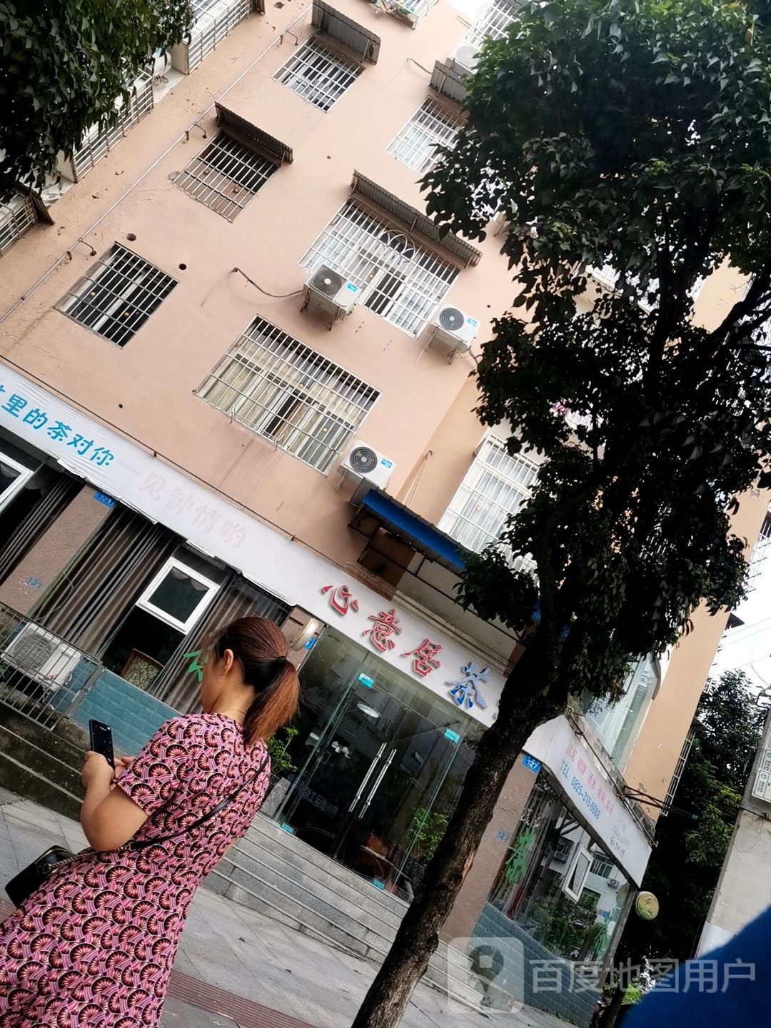 心意居茶坊
