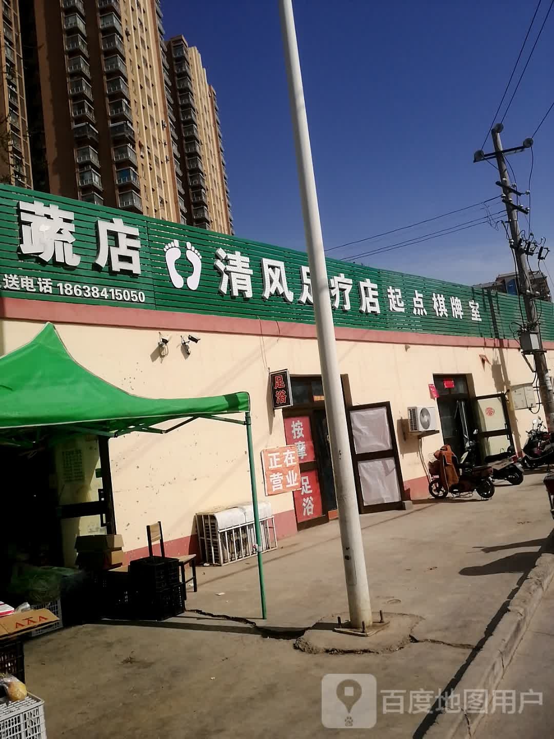 清风足疗